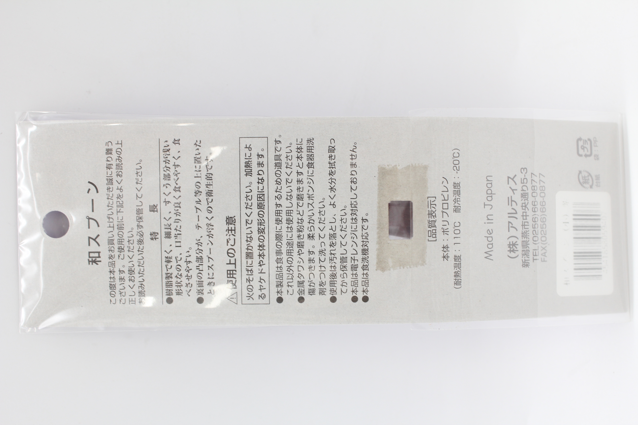 和スプーン　小　紫