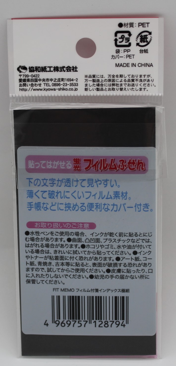 フィルム付箋インデックス極細