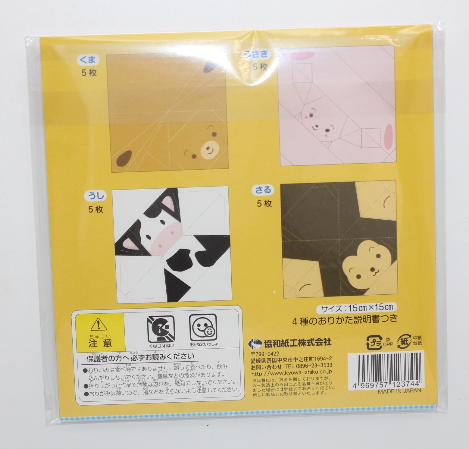 どうぶつおりがみ①