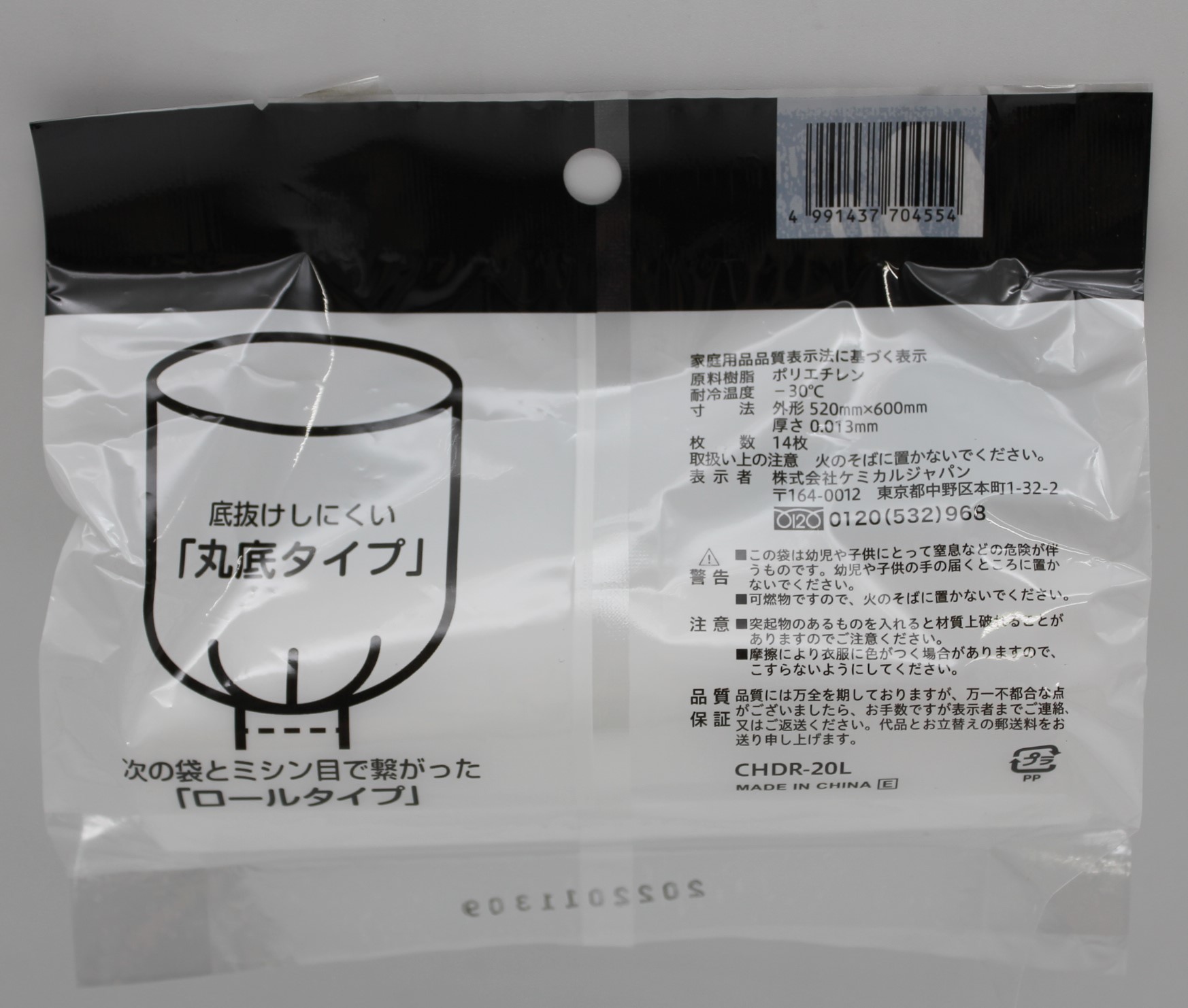 次が使いやすいゴミ袋20L　14枚入