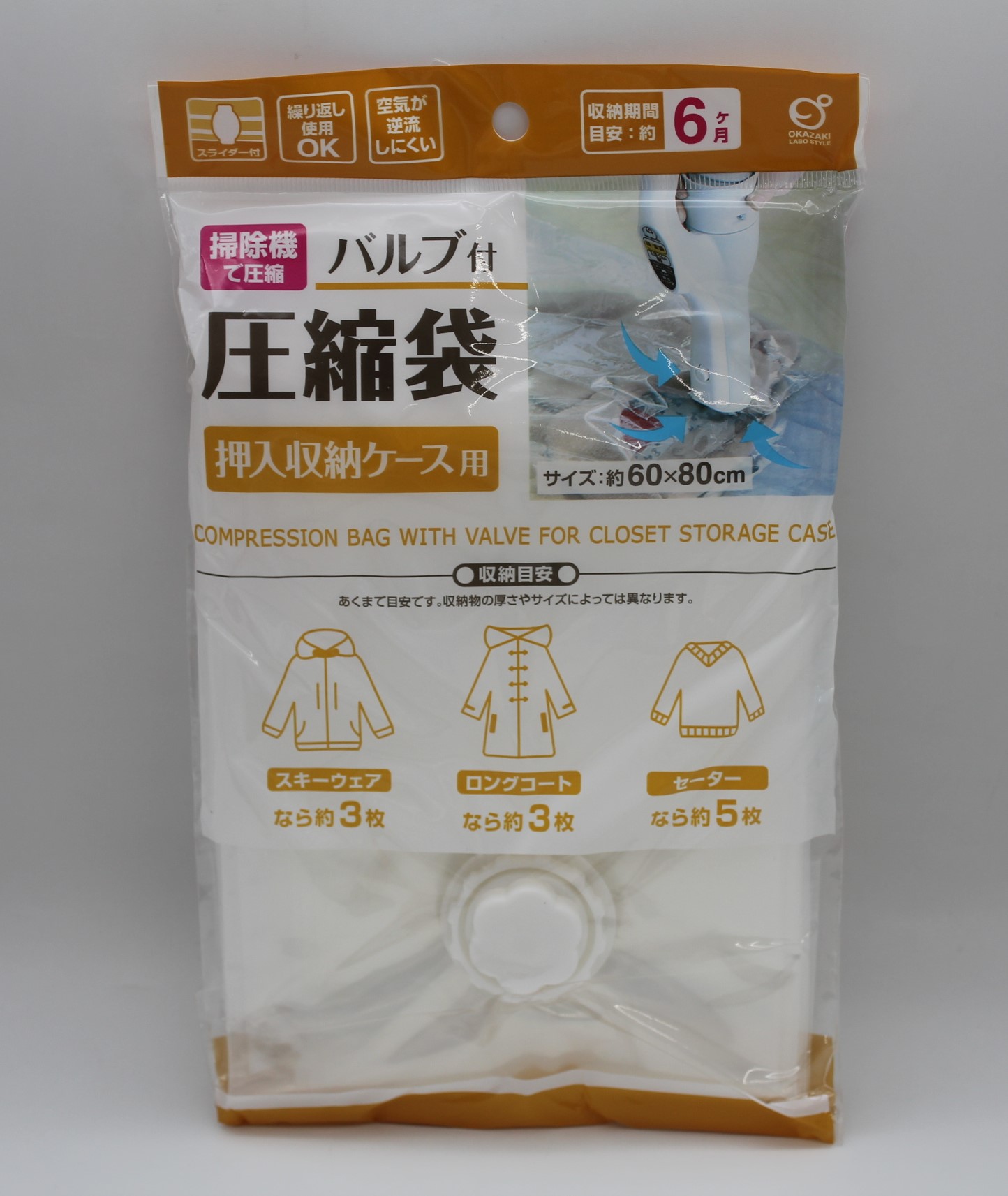 バルブ付圧縮袋　押入収納ケース用