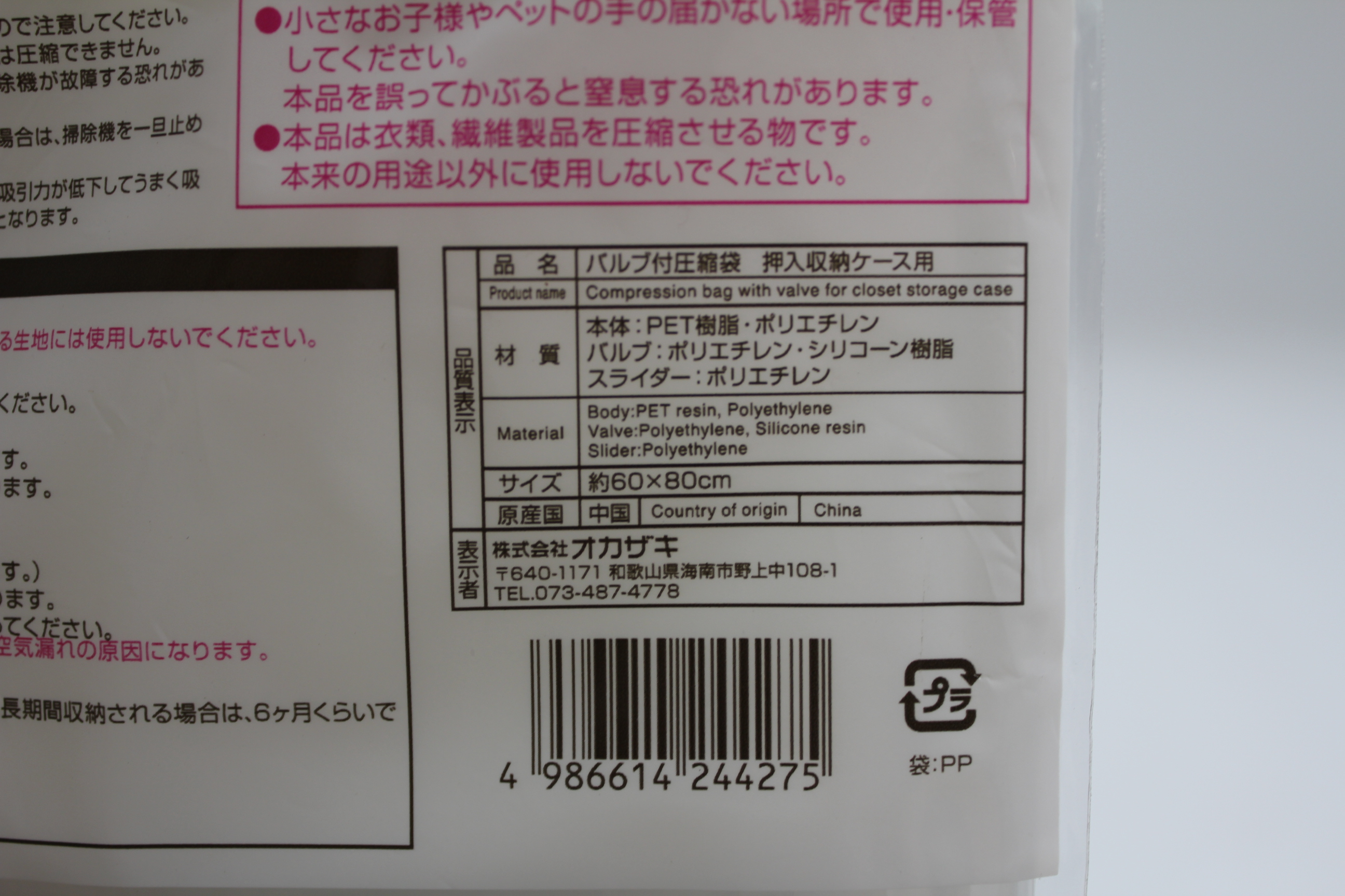 バルブ付圧縮袋　押入収納ケース用