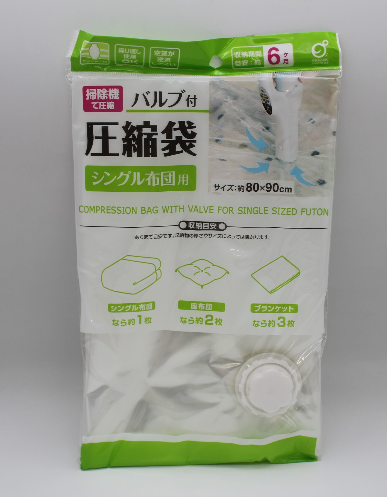 バルブ付圧縮袋　シングル布団用