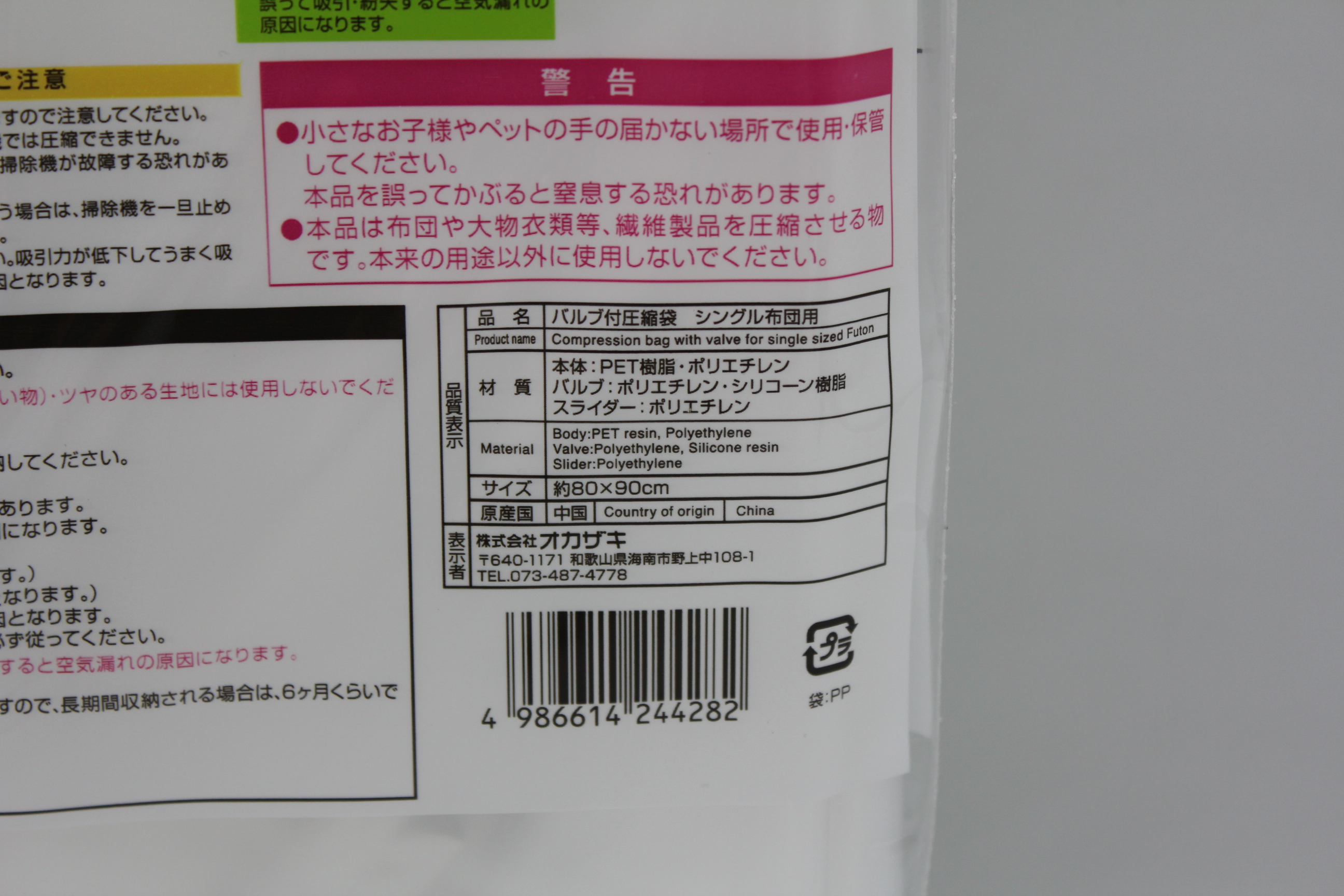 バルブ付圧縮袋　シングル布団用