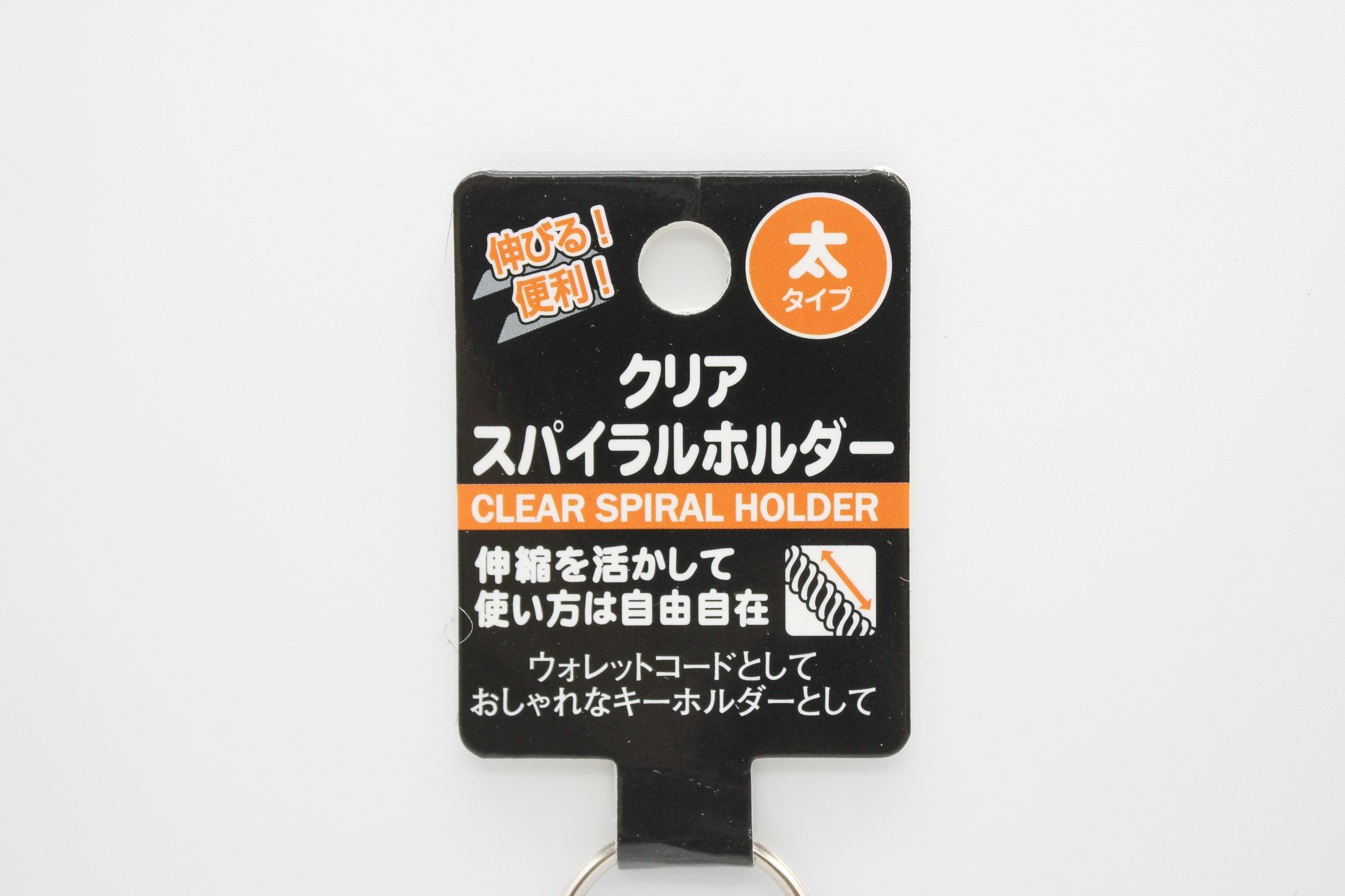 クリアスパイラホルダー