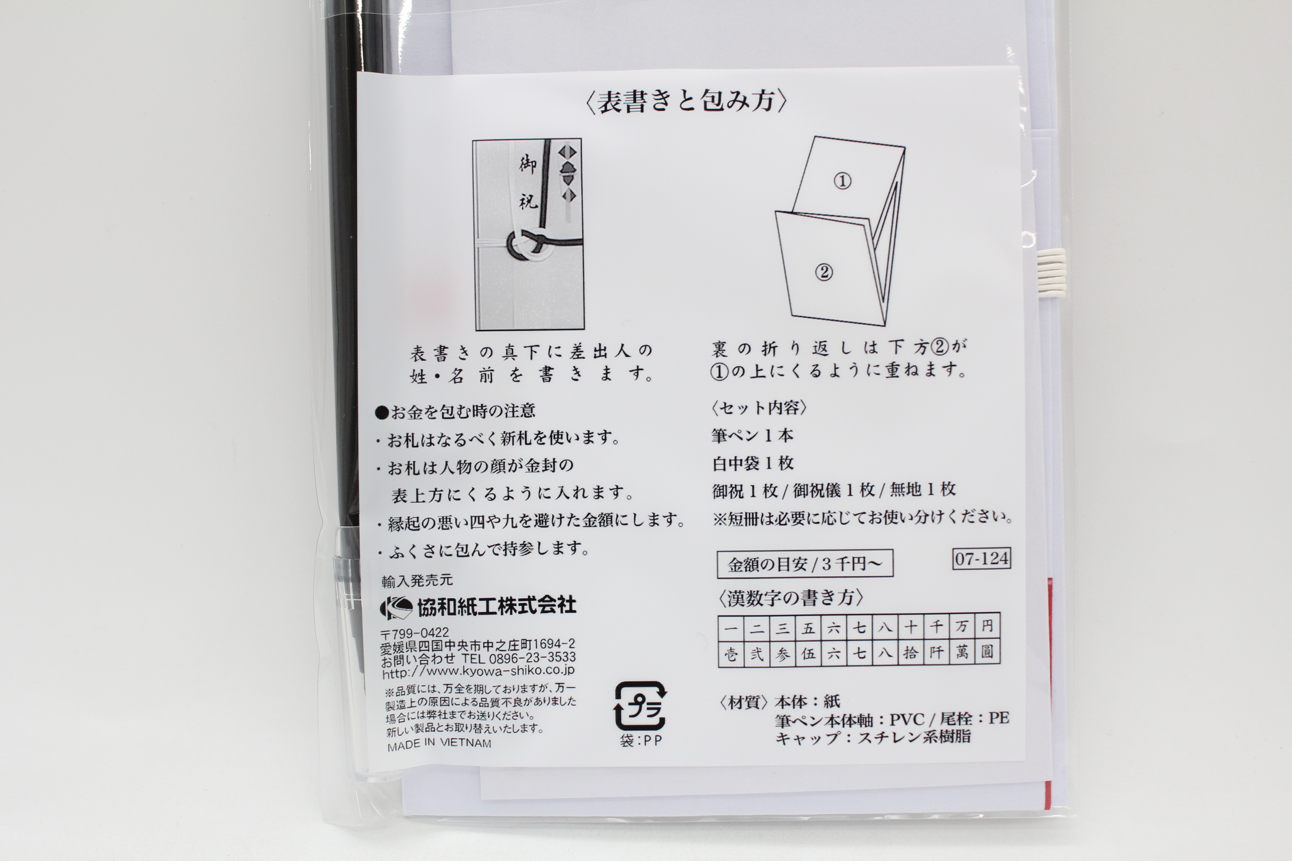 金封 赤白7本 筆ペンセット 祝