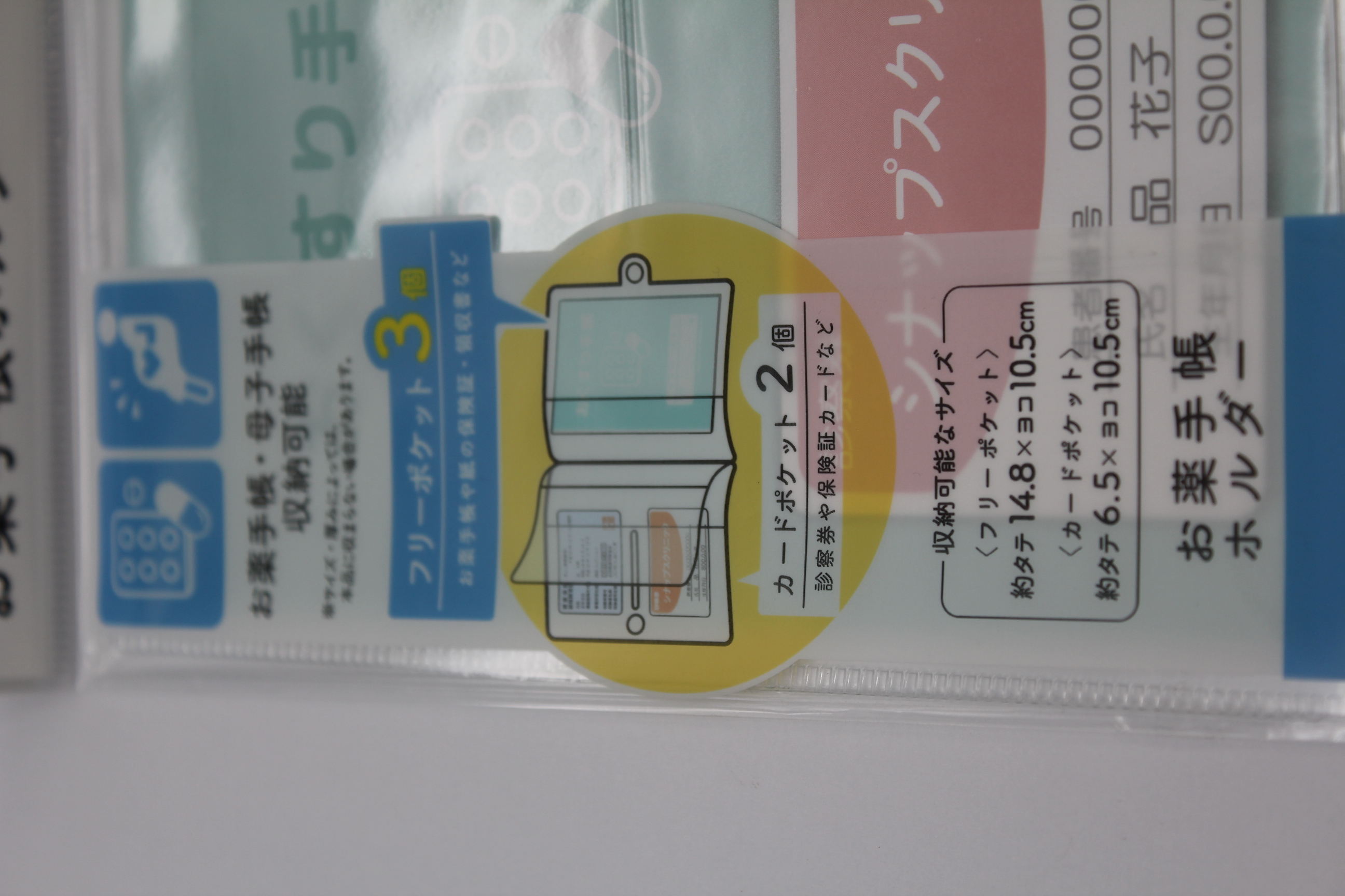 お薬手帳ホルダー