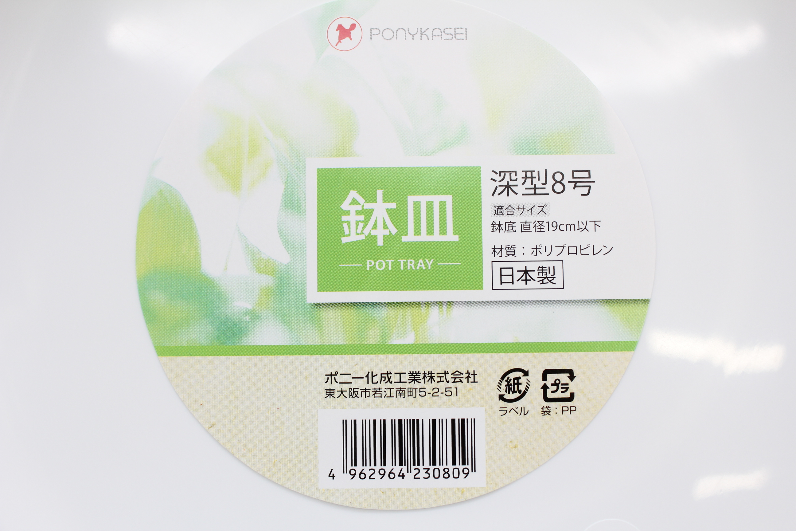 植木鉢皿 深型 ８号