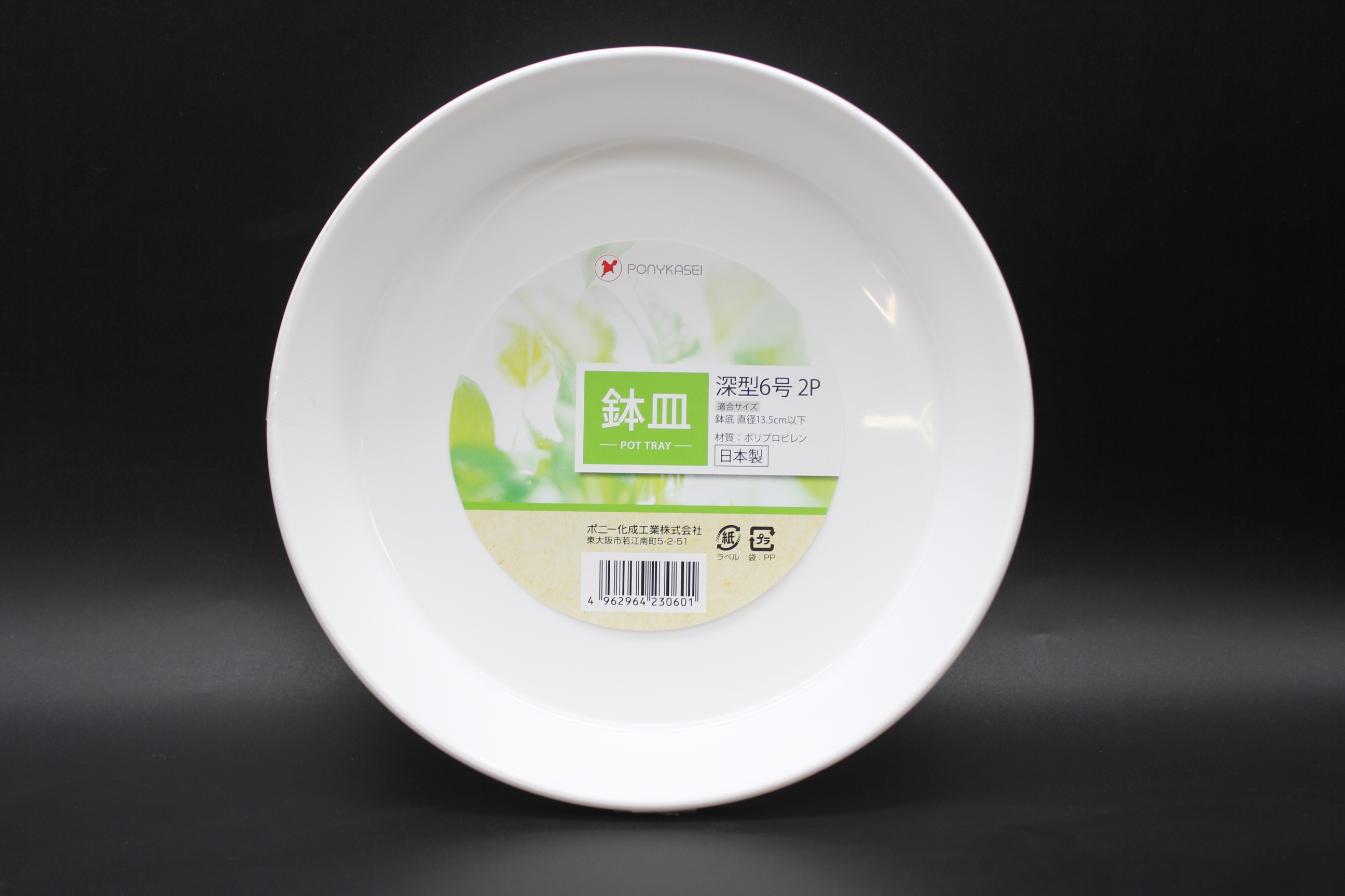 植木鉢皿 深型 ６号 ２Ｐ