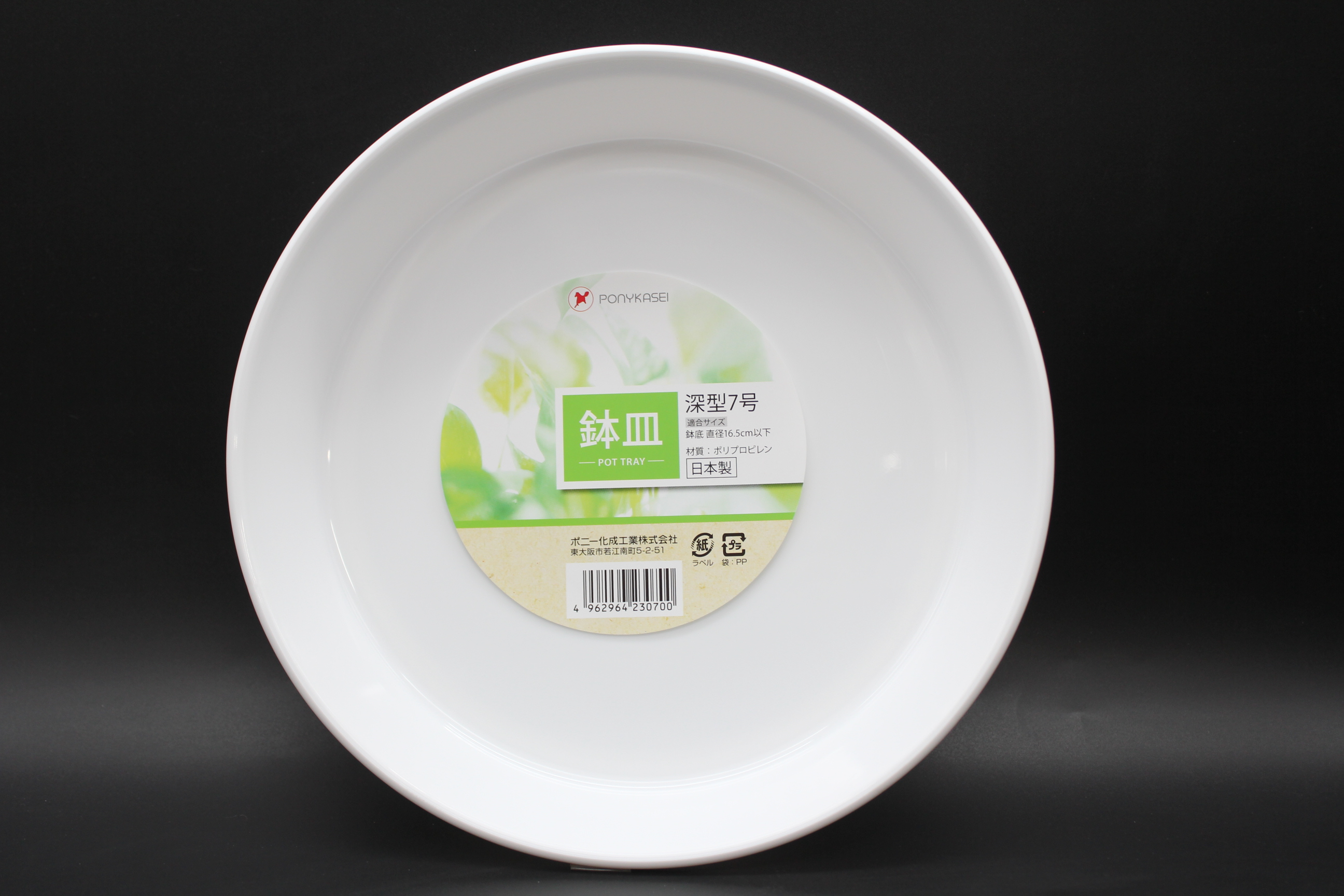 植木鉢皿 深型 ７号