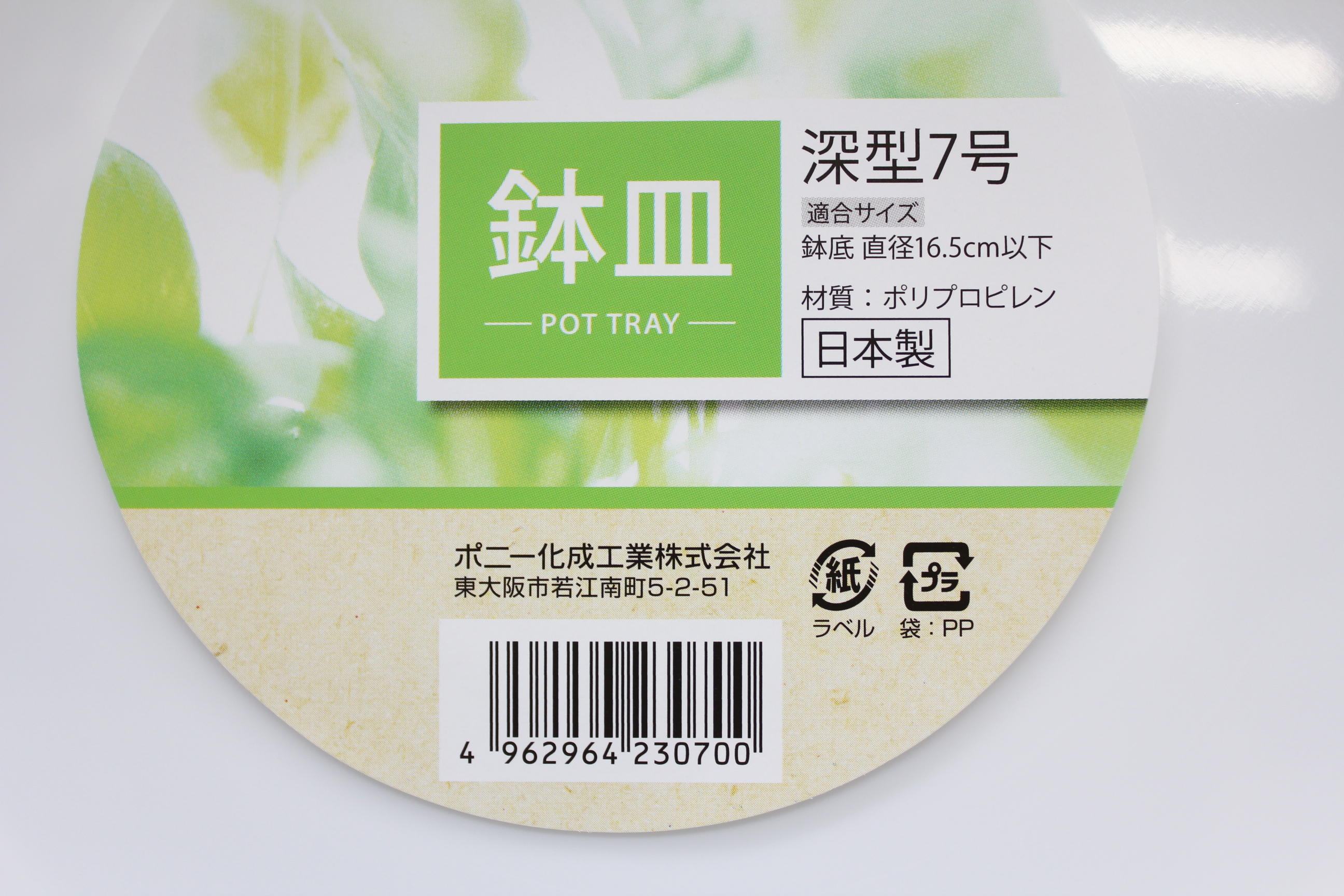 植木鉢皿 深型 ７号