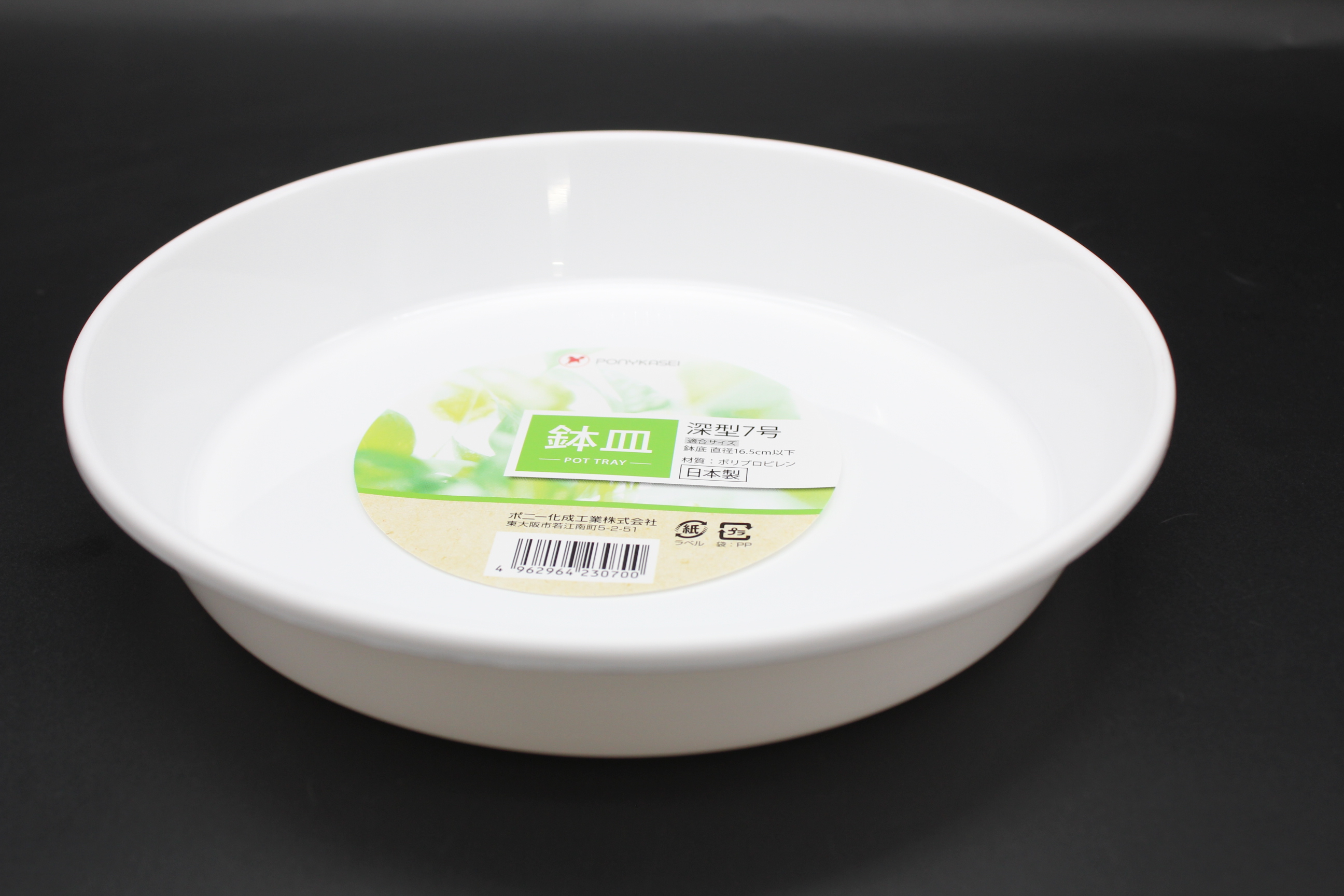 植木鉢皿 深型 ７号