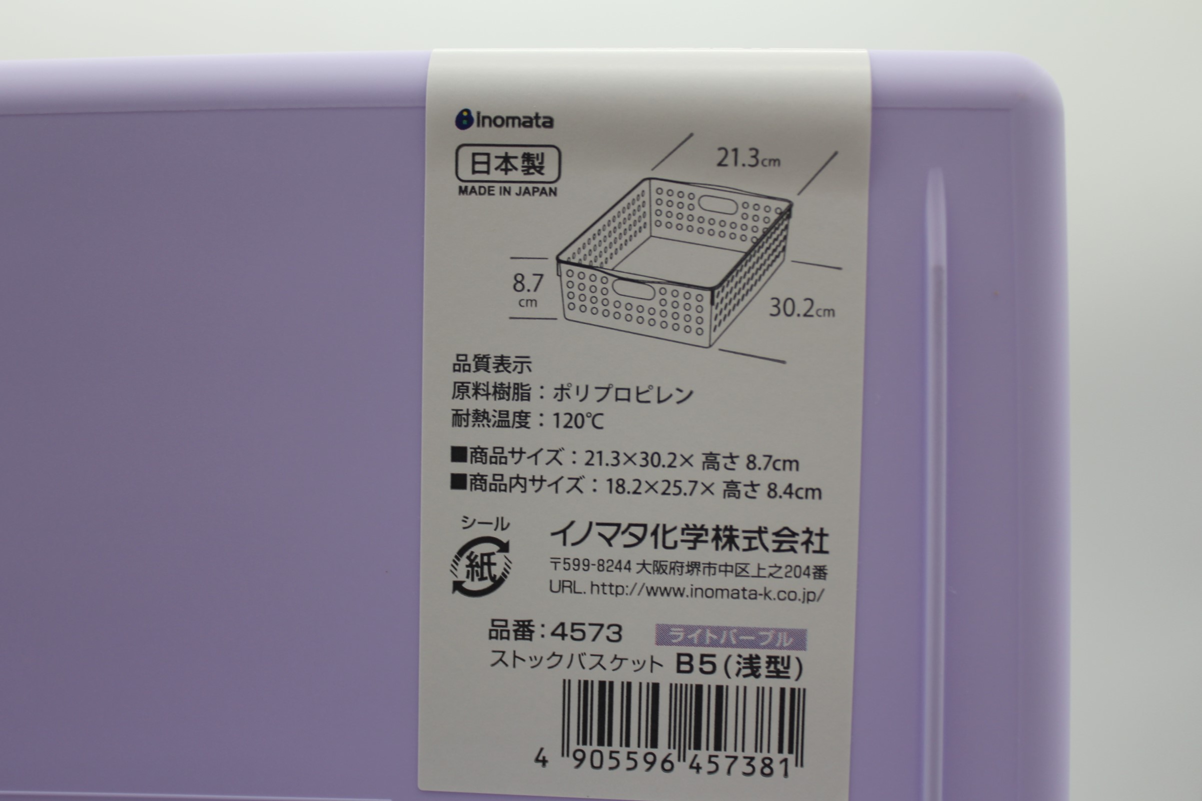 ストックバスケットＢ５ライトパープル