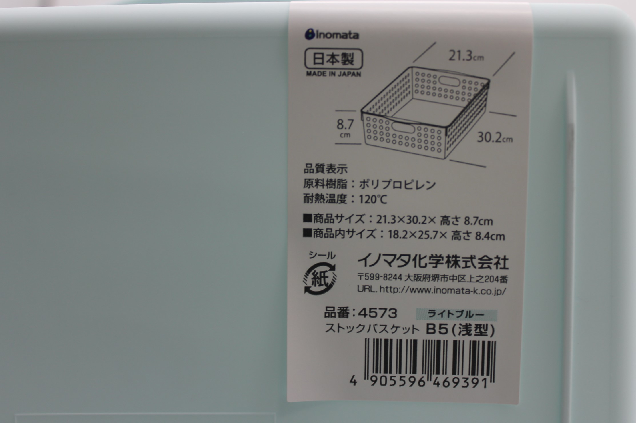 ストックバスケットＢ５ライトブルー