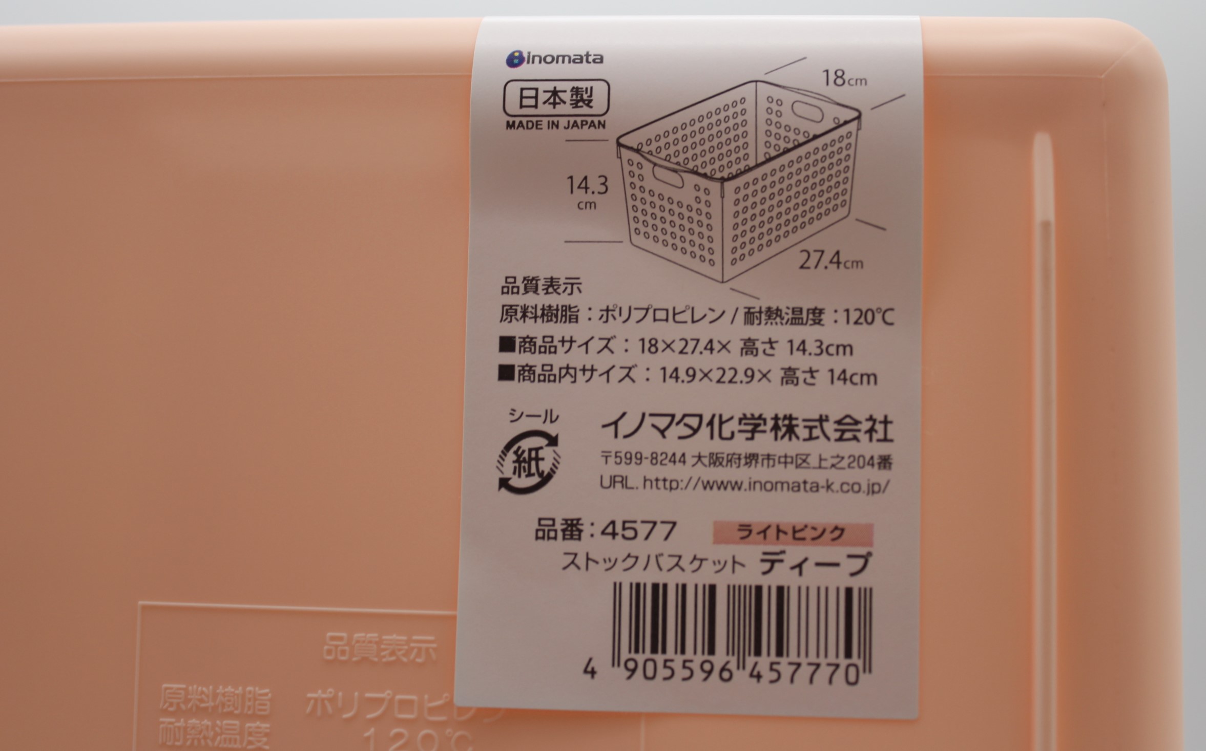 ストックバスケットディープ ライトピンク