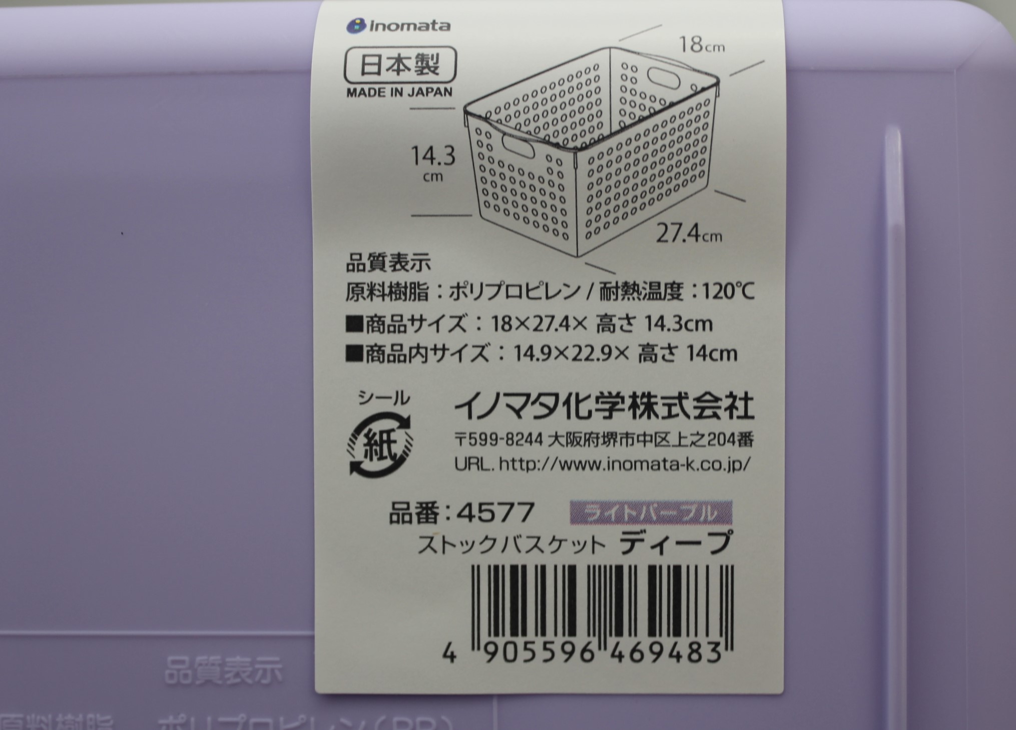 ストックバスケットディープ ライトパープル