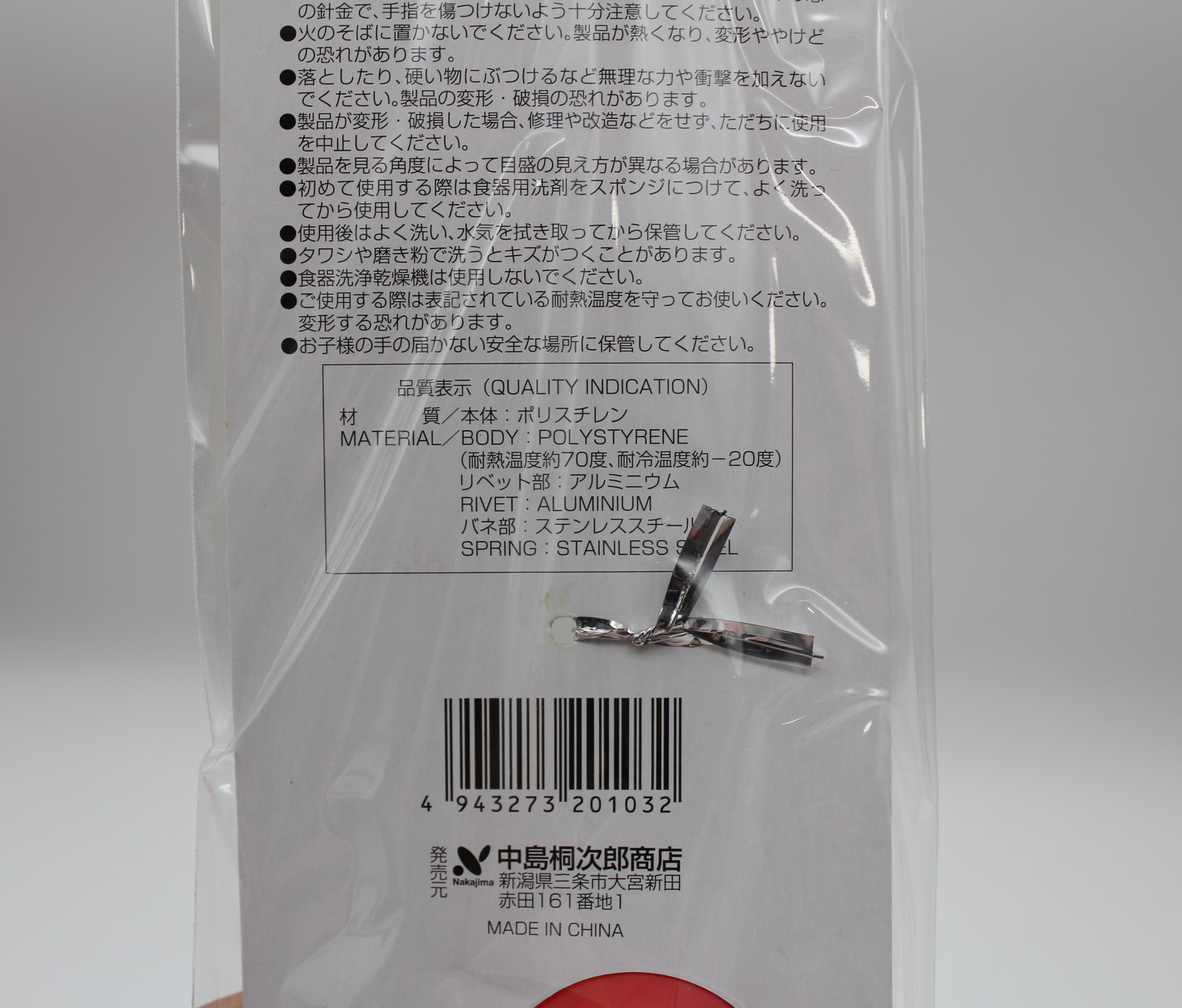 クリップ付き計量スプーン