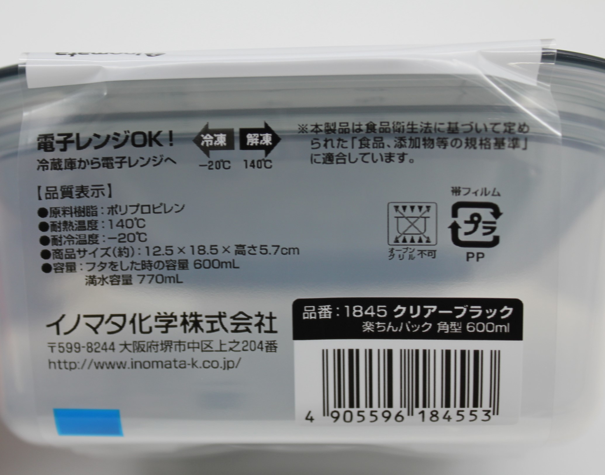 楽ちんパック 角型　600ml　ｸﾘｱｰﾌﾞﾗｯｸ