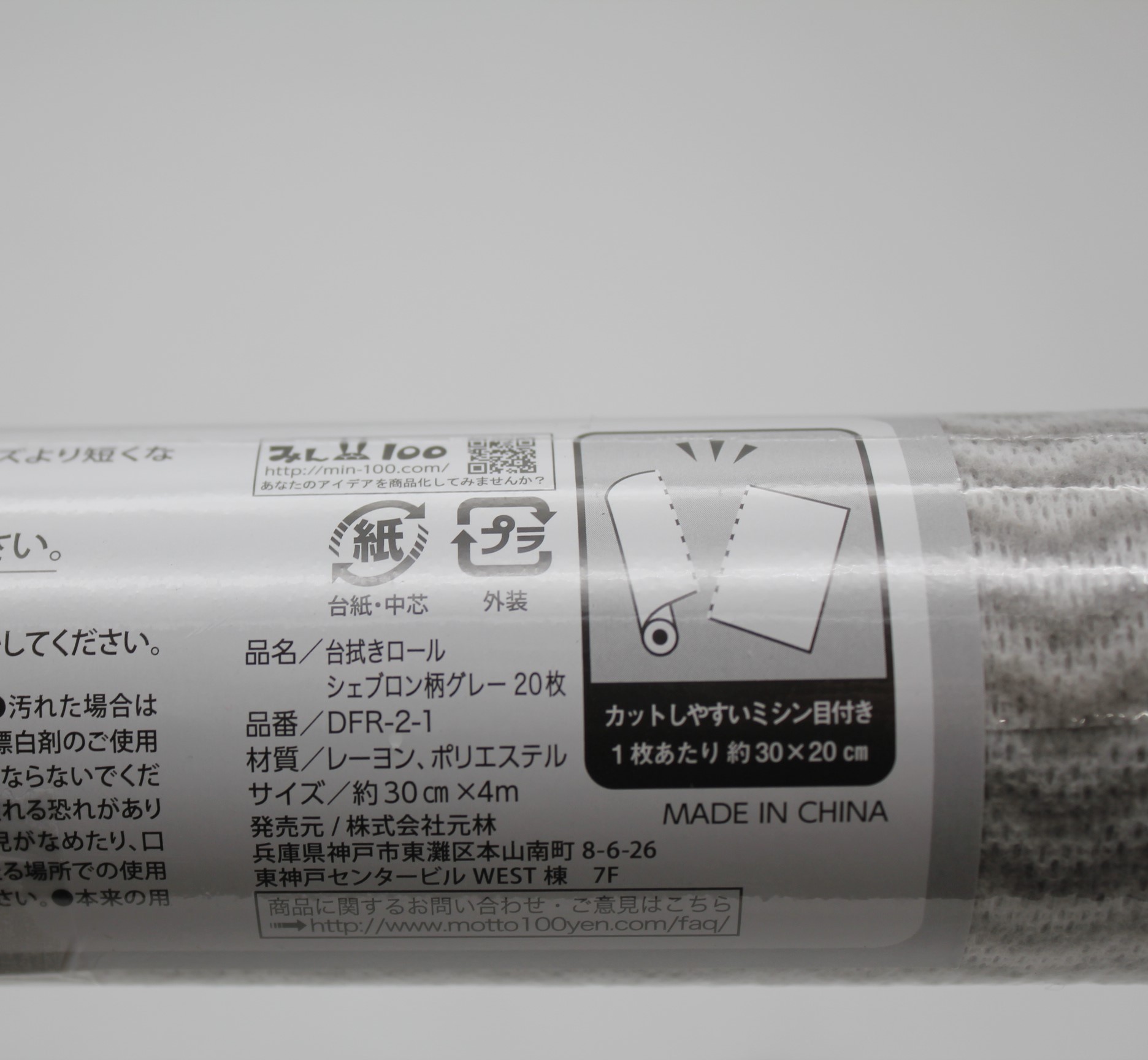 台拭きﾛｰﾙ ｼｪﾌﾞﾛﾝ柄ｸﾞﾚｰ20枚 DFR-2-1