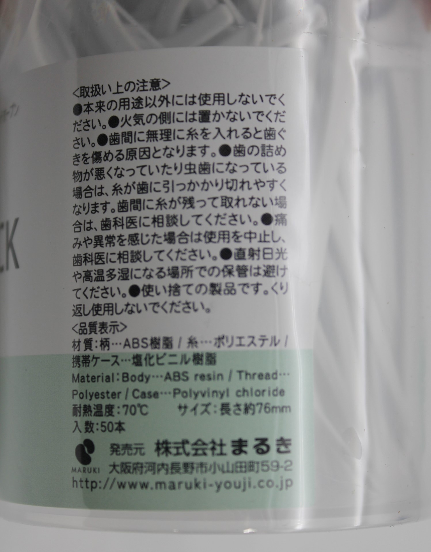 歯間ようじ　50本