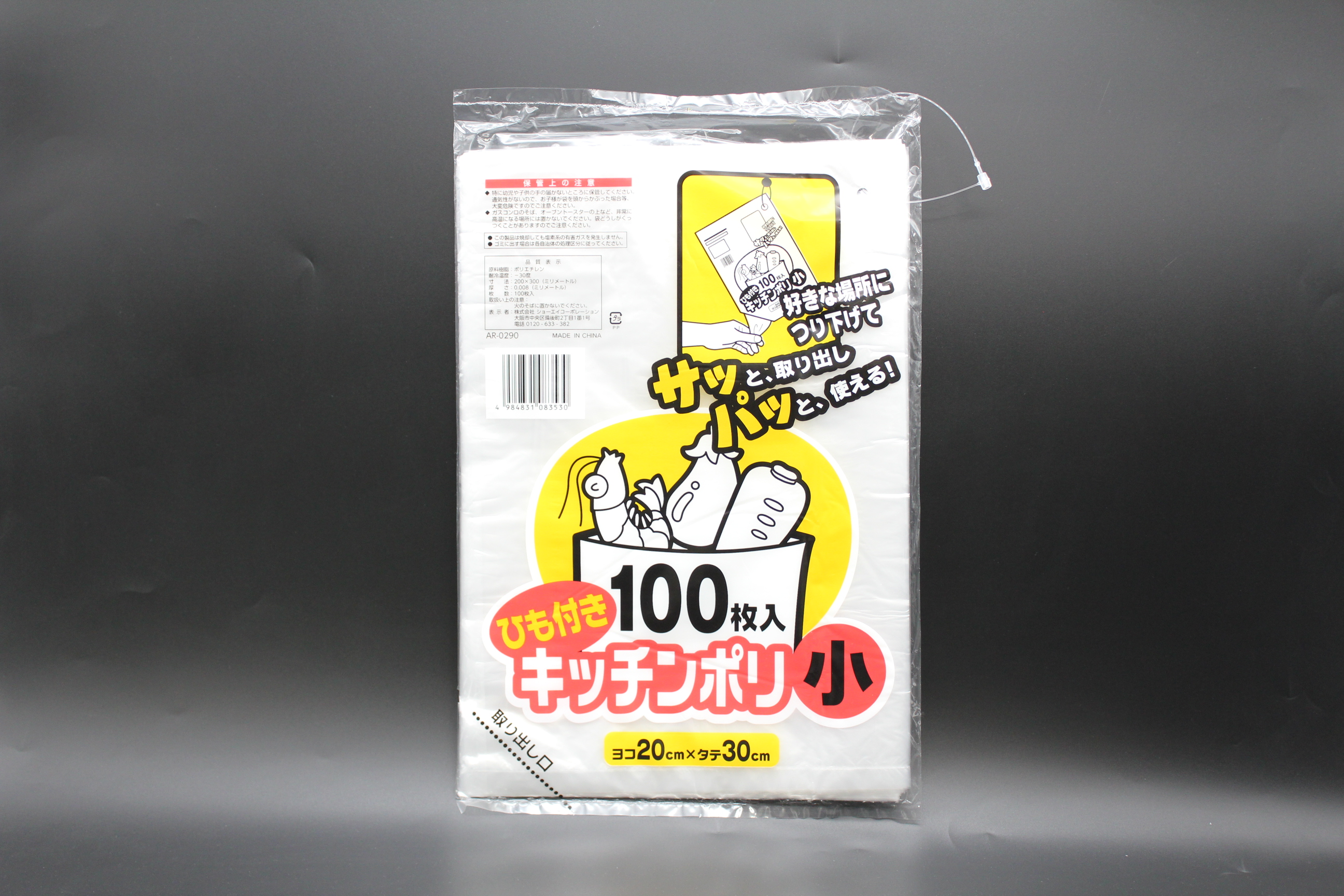 ひも付きｷｯﾁﾝﾎﾟﾘ袋 小 100枚