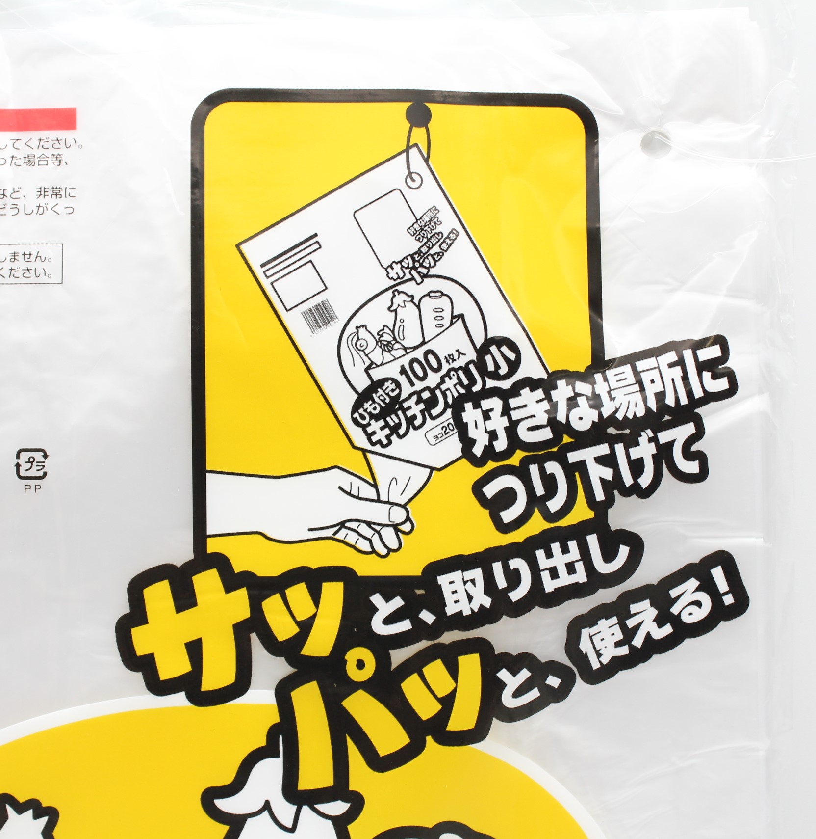 ひも付きｷｯﾁﾝﾎﾟﾘ袋 小 100枚