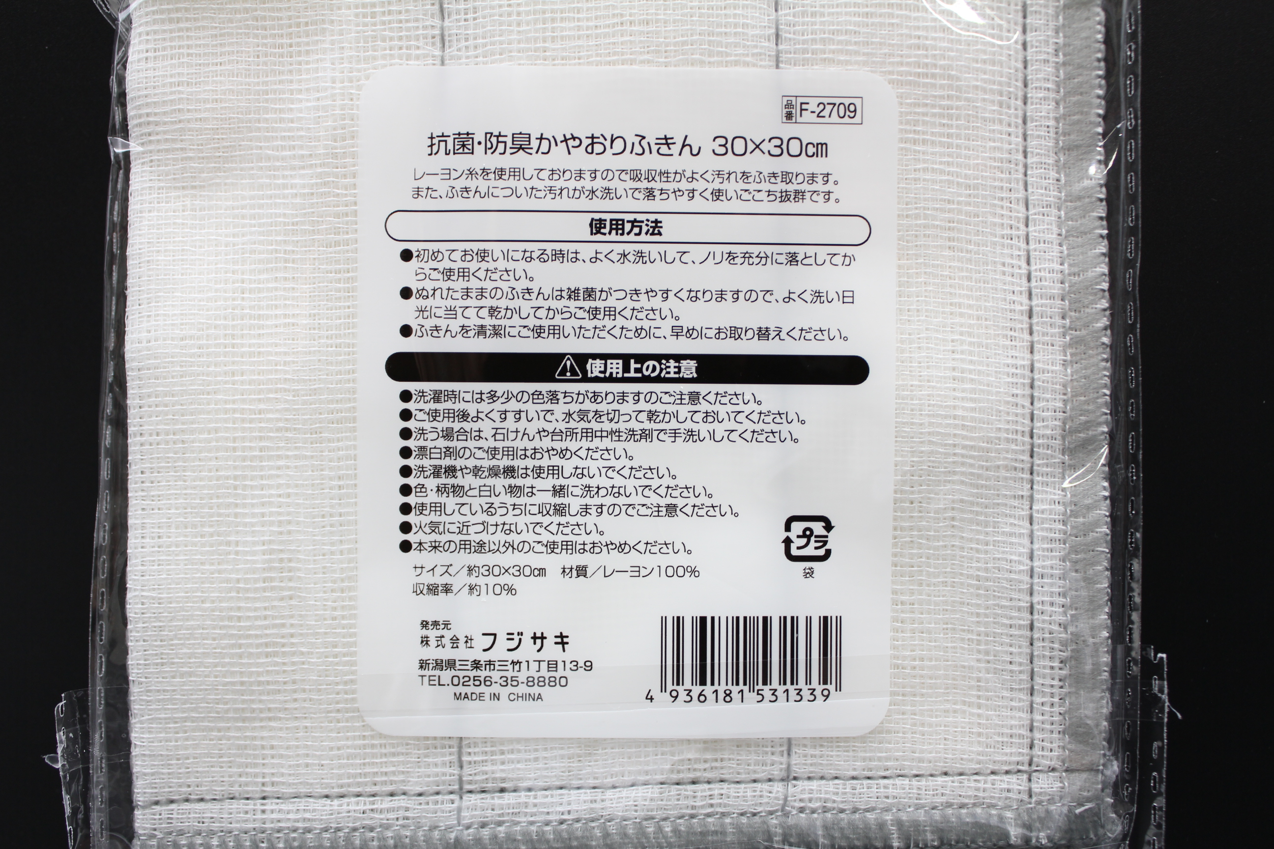 抗菌・防臭かやおりふきん 30X30cm