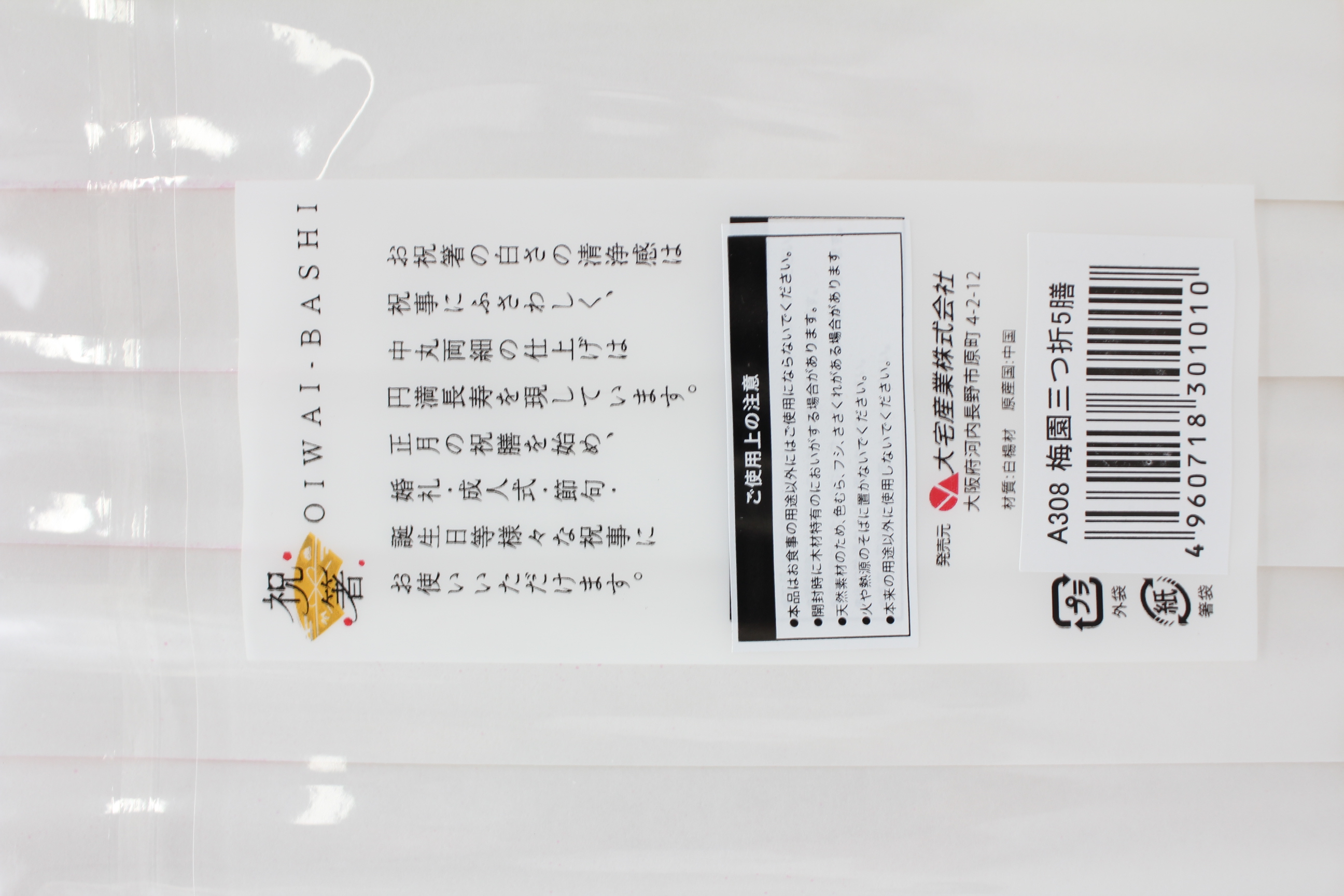 祝箸　梅園三つ折5膳