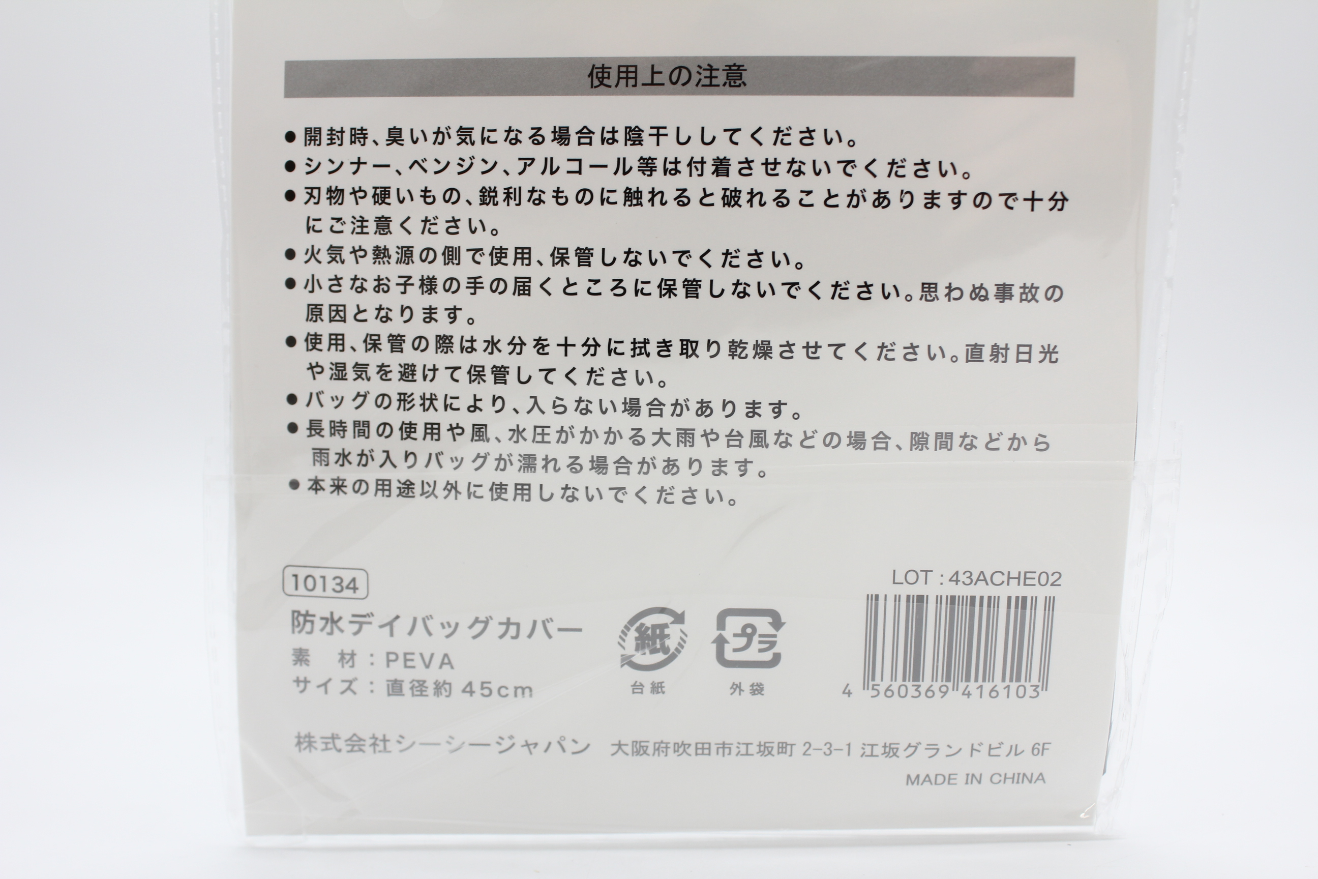 防水デイバッグカバー