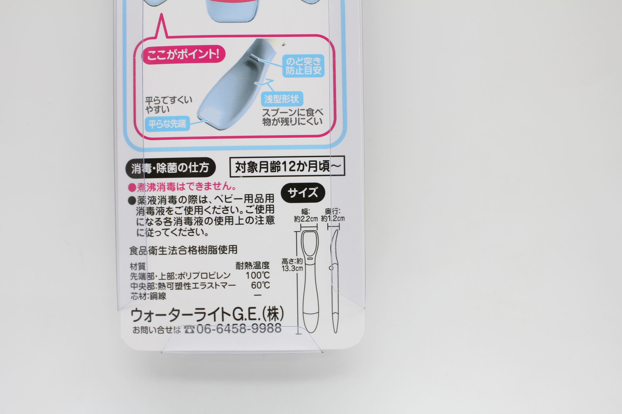 左右に曲がる　ベビースプーン