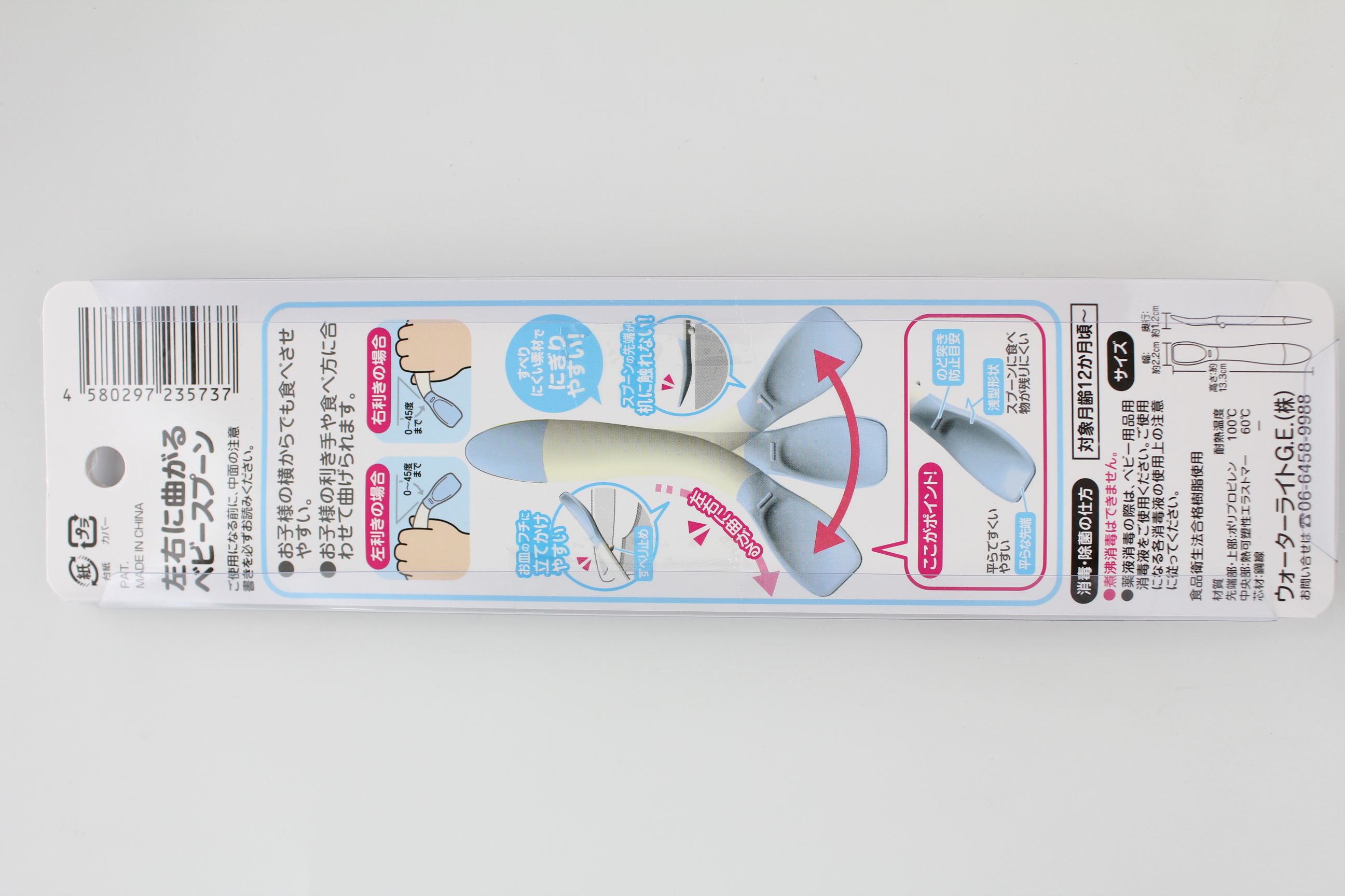 左右に曲がる　ベビースプーン