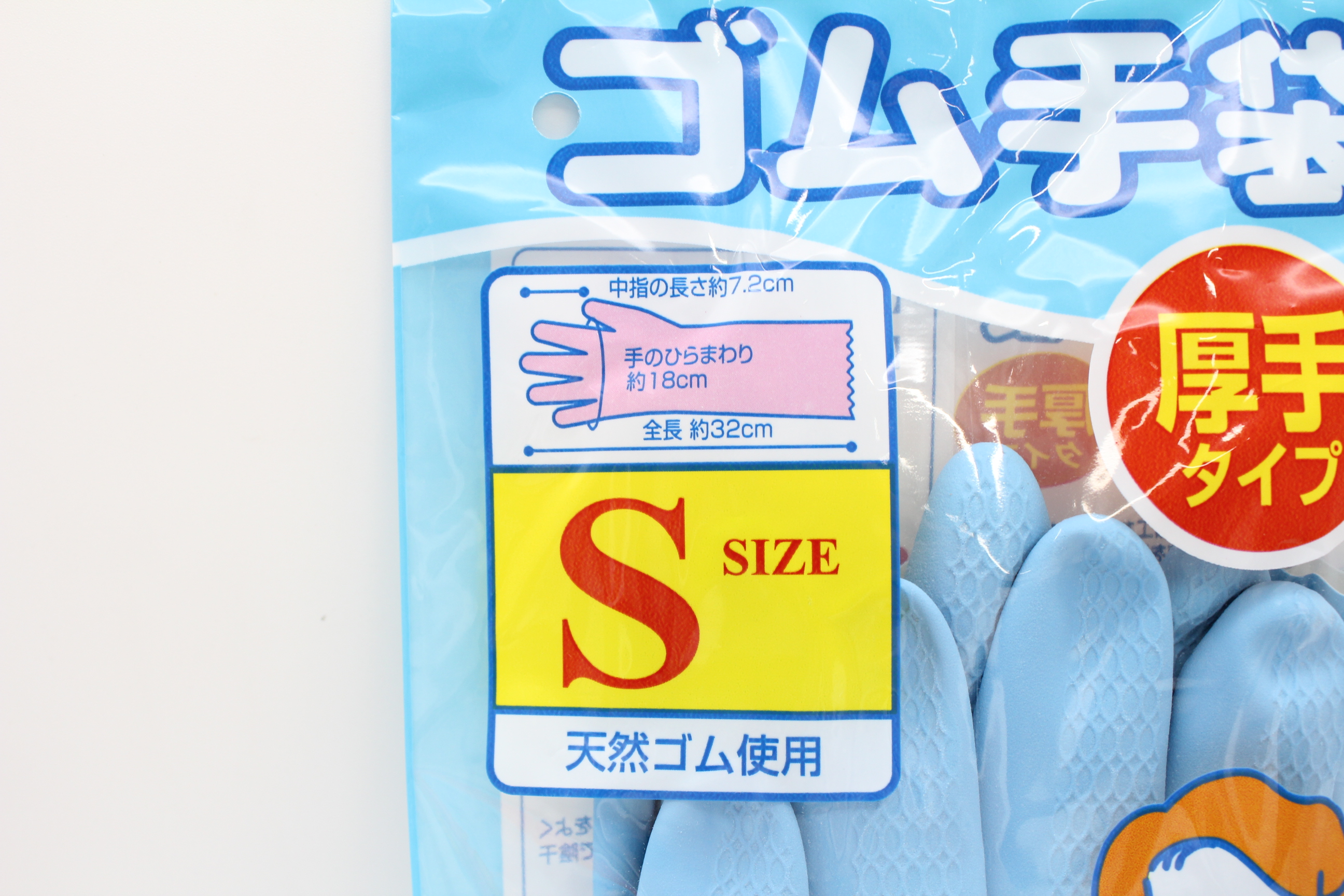 ゴム手袋 Ｓ