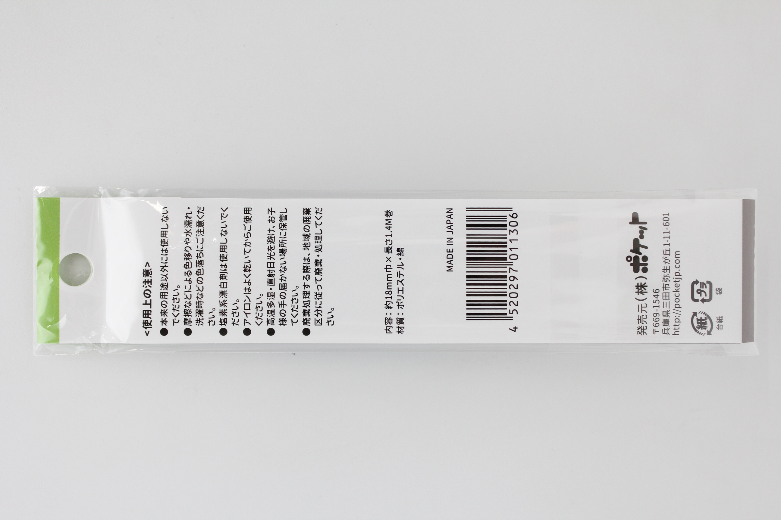 バイアステープ18mm巾X1.4M