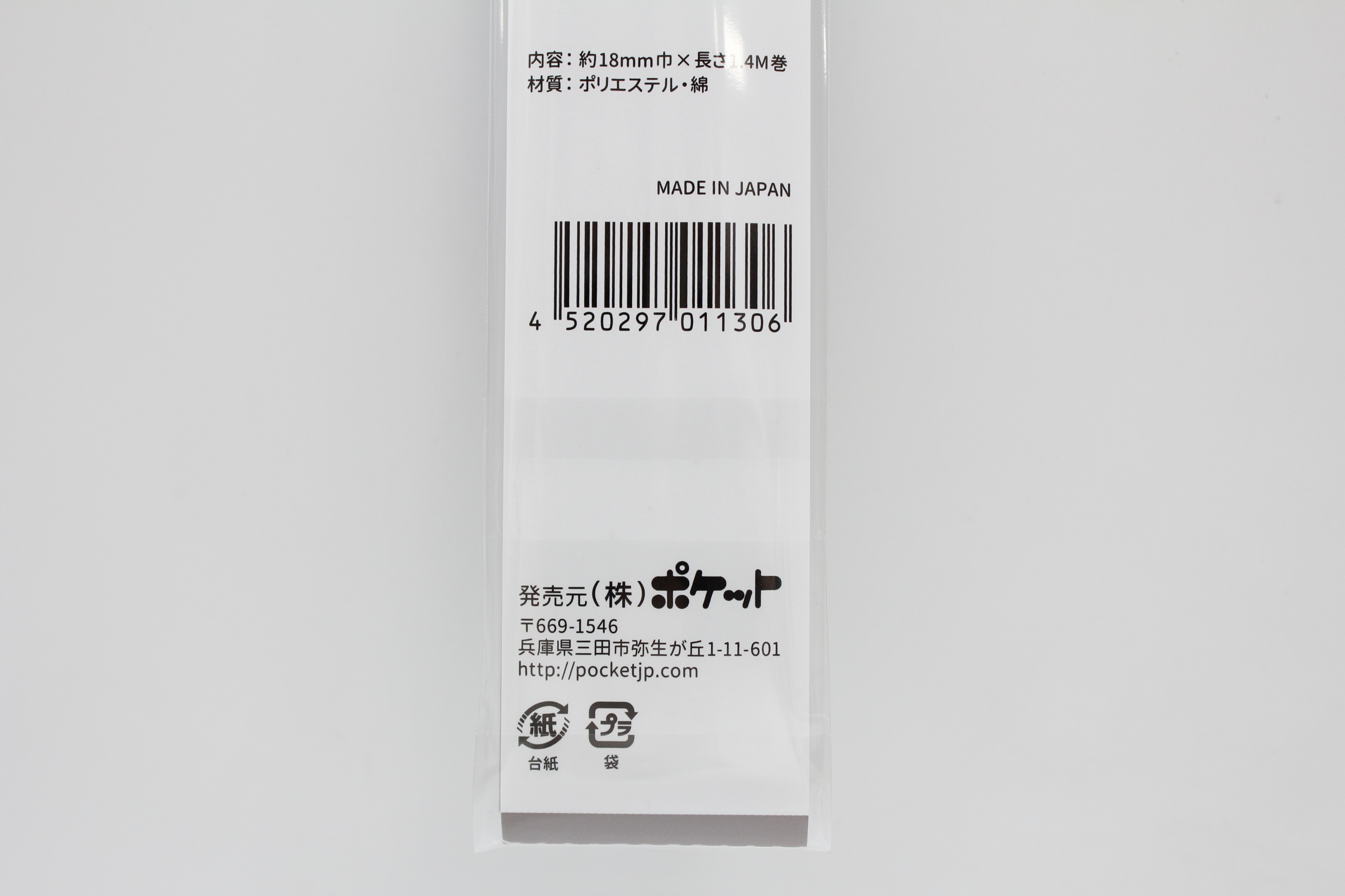 バイアステープ18mm巾X1.4M