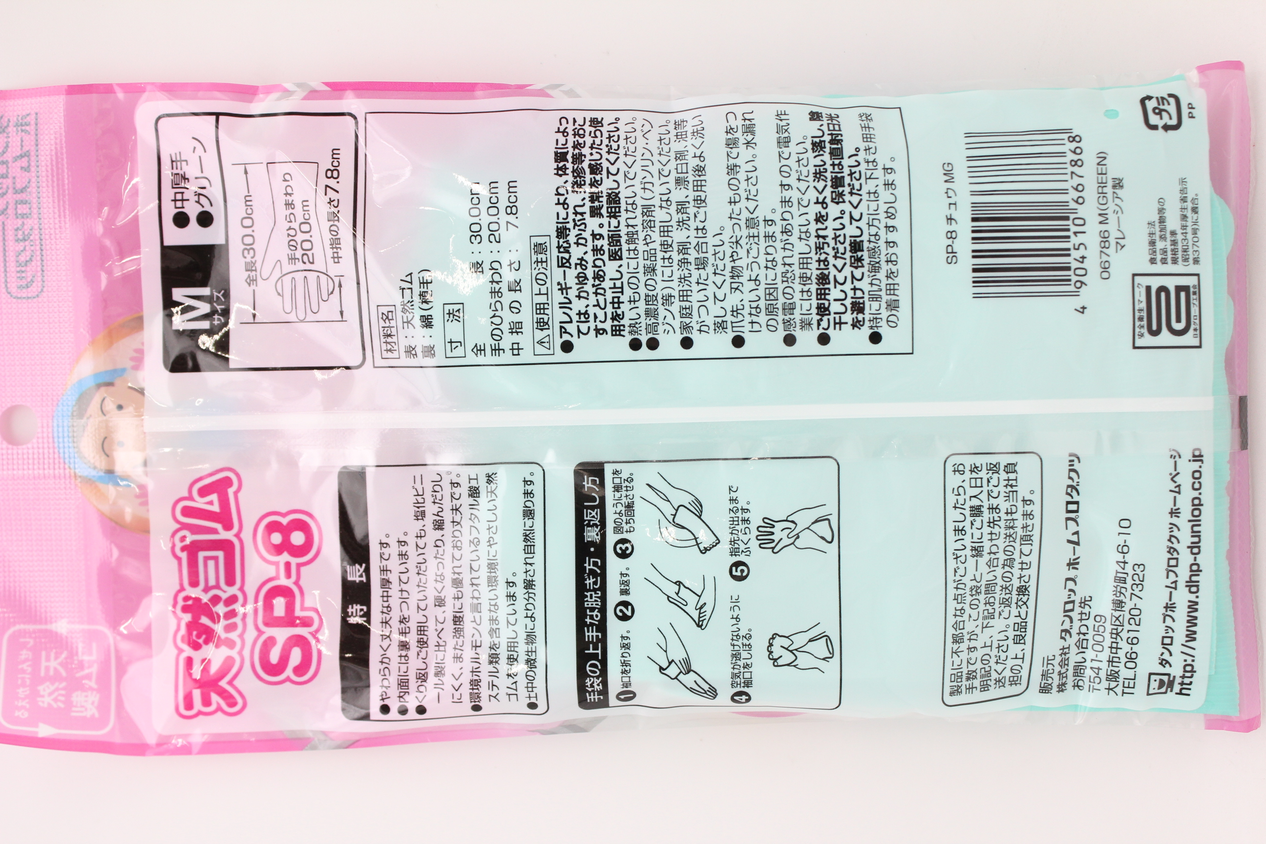 ダンロップ手袋　SP-8 Ｍ （グリーン）