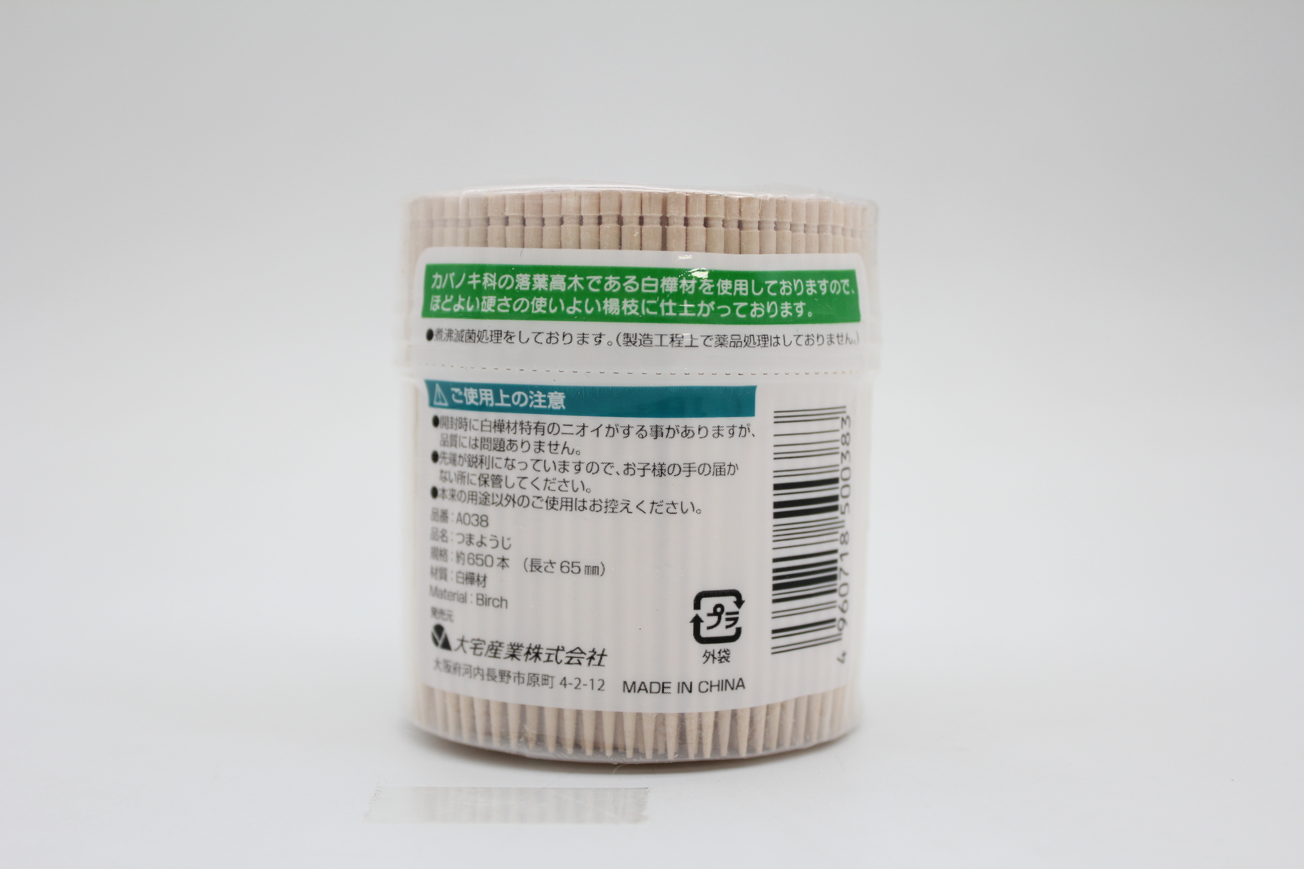 つまようじ　650本　(シュリンク)