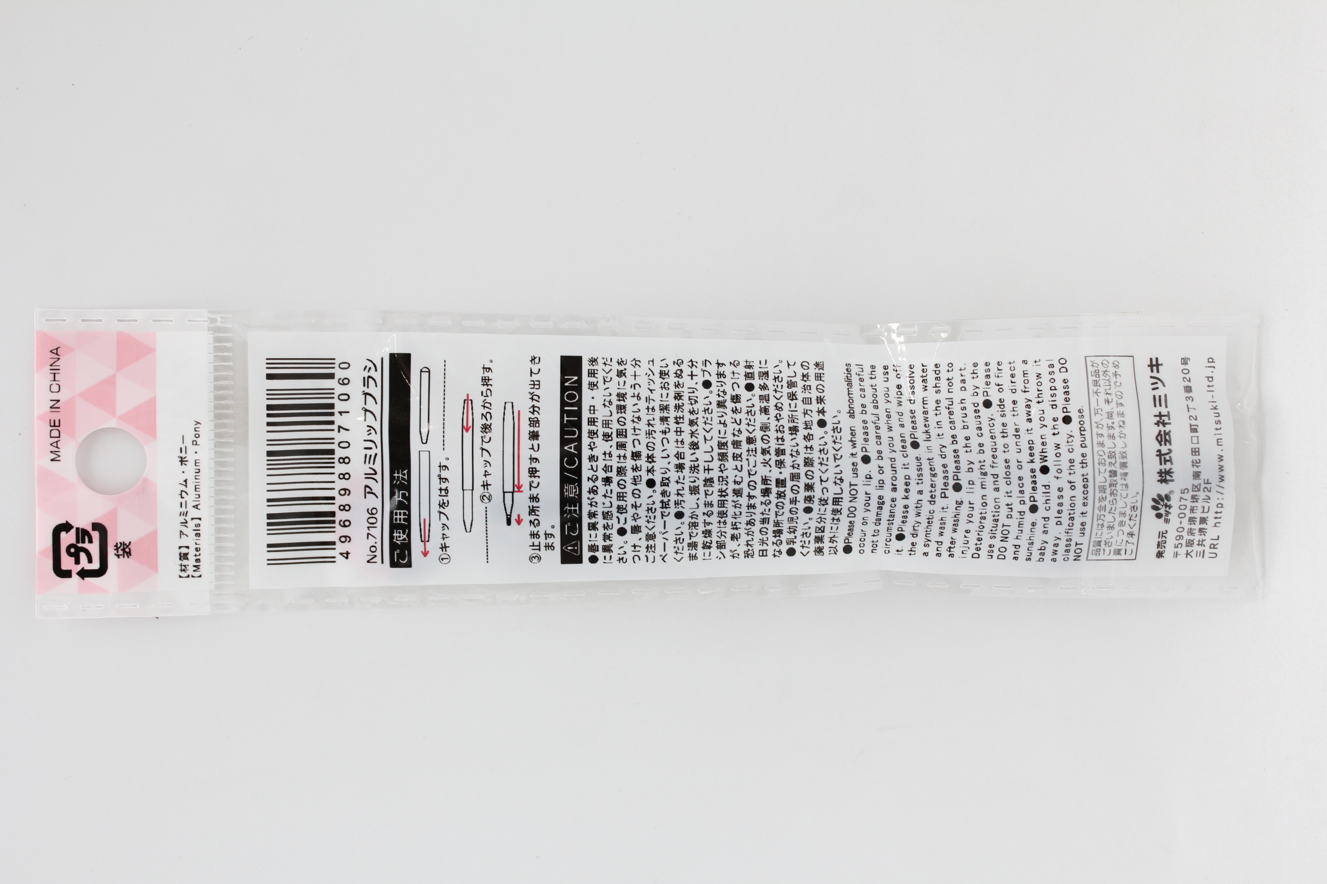 アルミリップブラシ