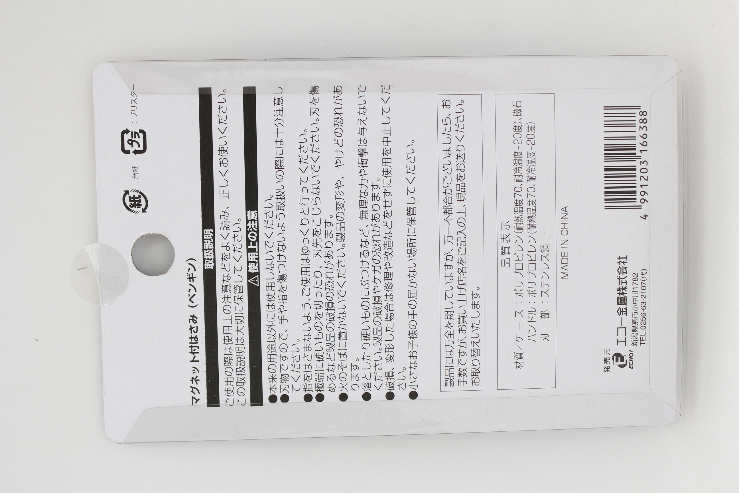 マグネット付はさみ　(ペンギン)