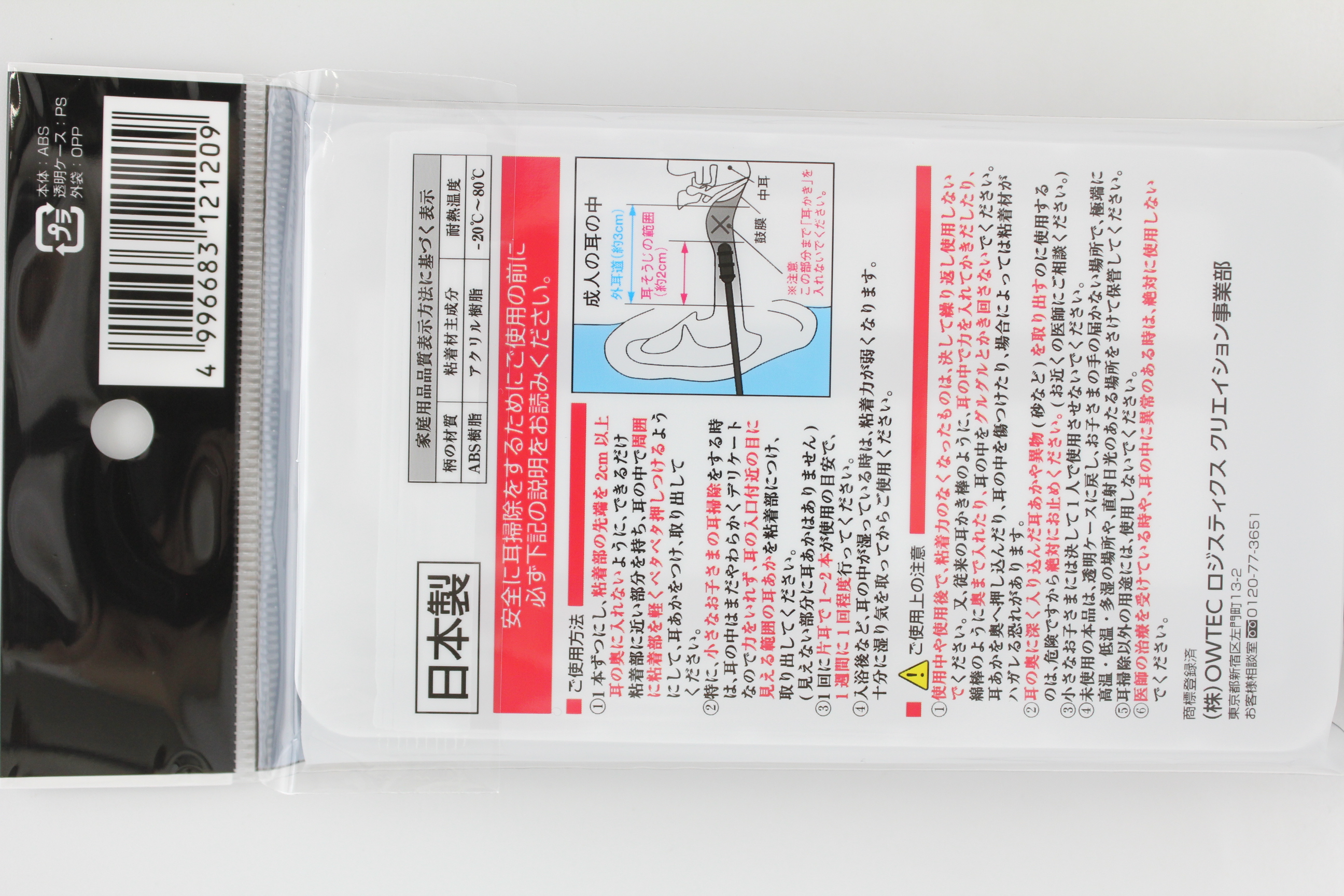 粘着式耳かき　とれるねん　ブラック