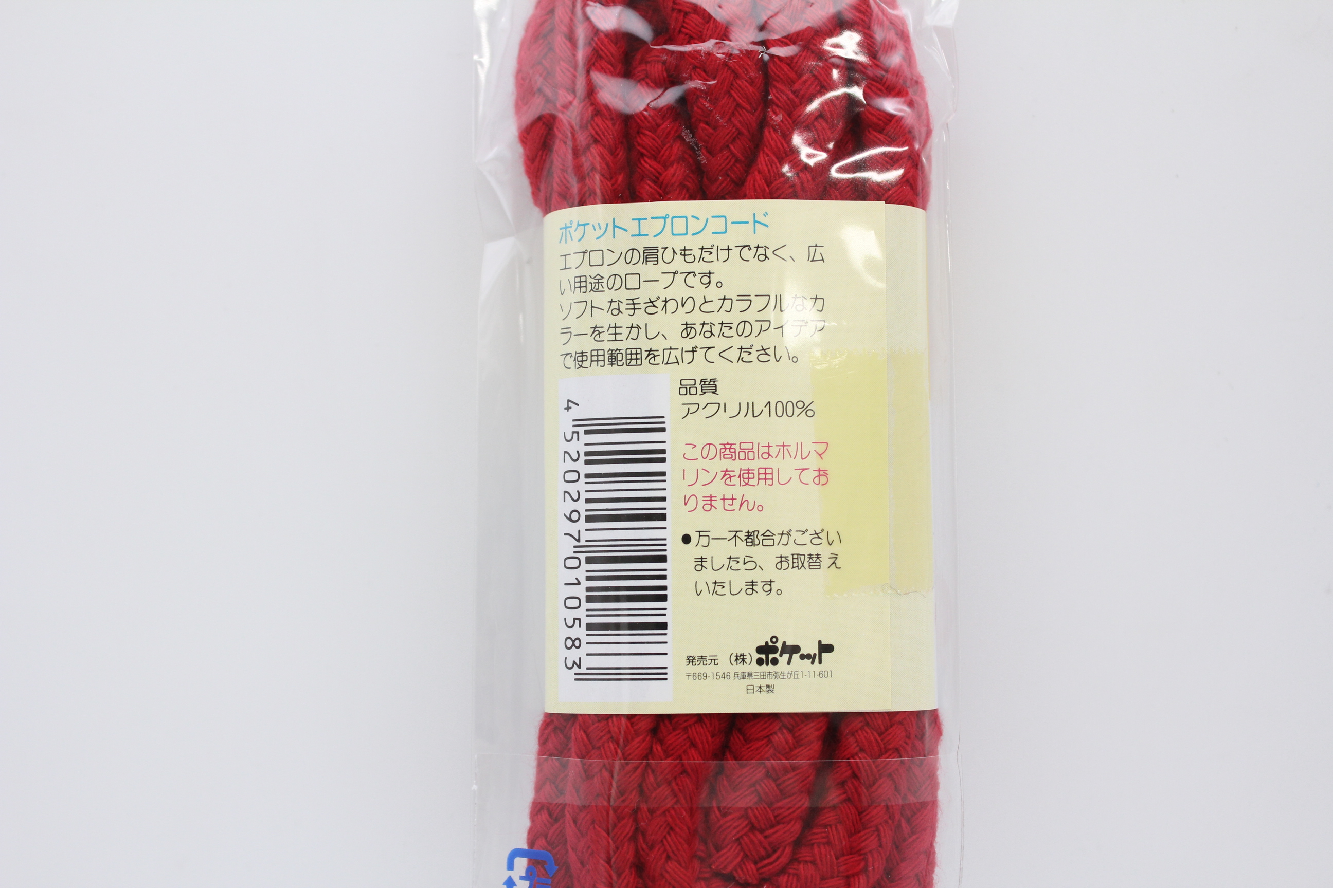 エプロンコード