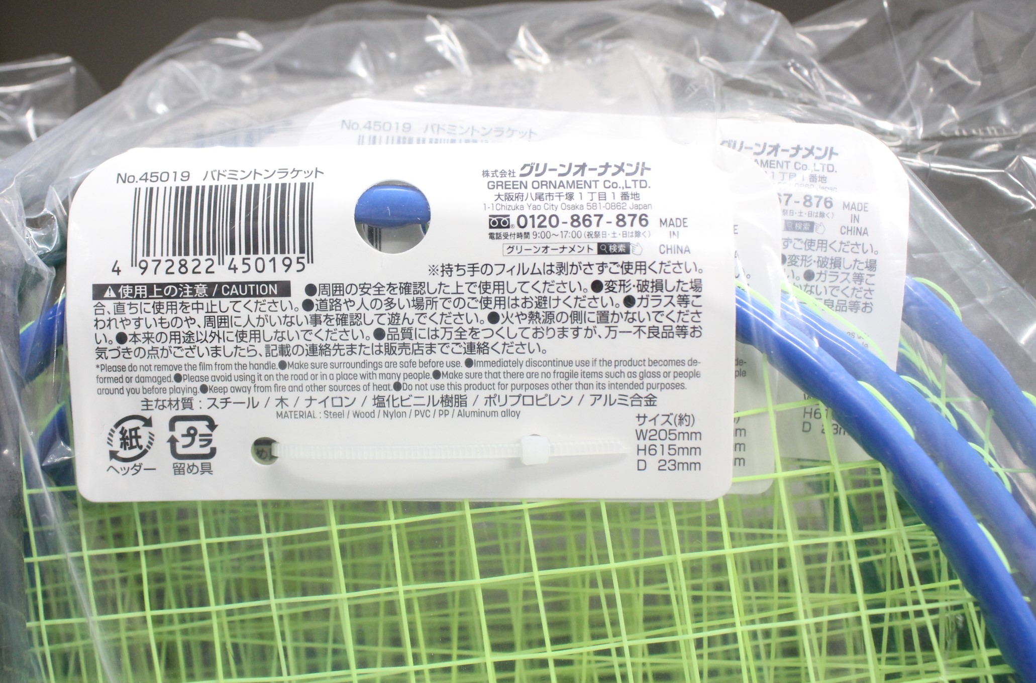 バトミントンラケット