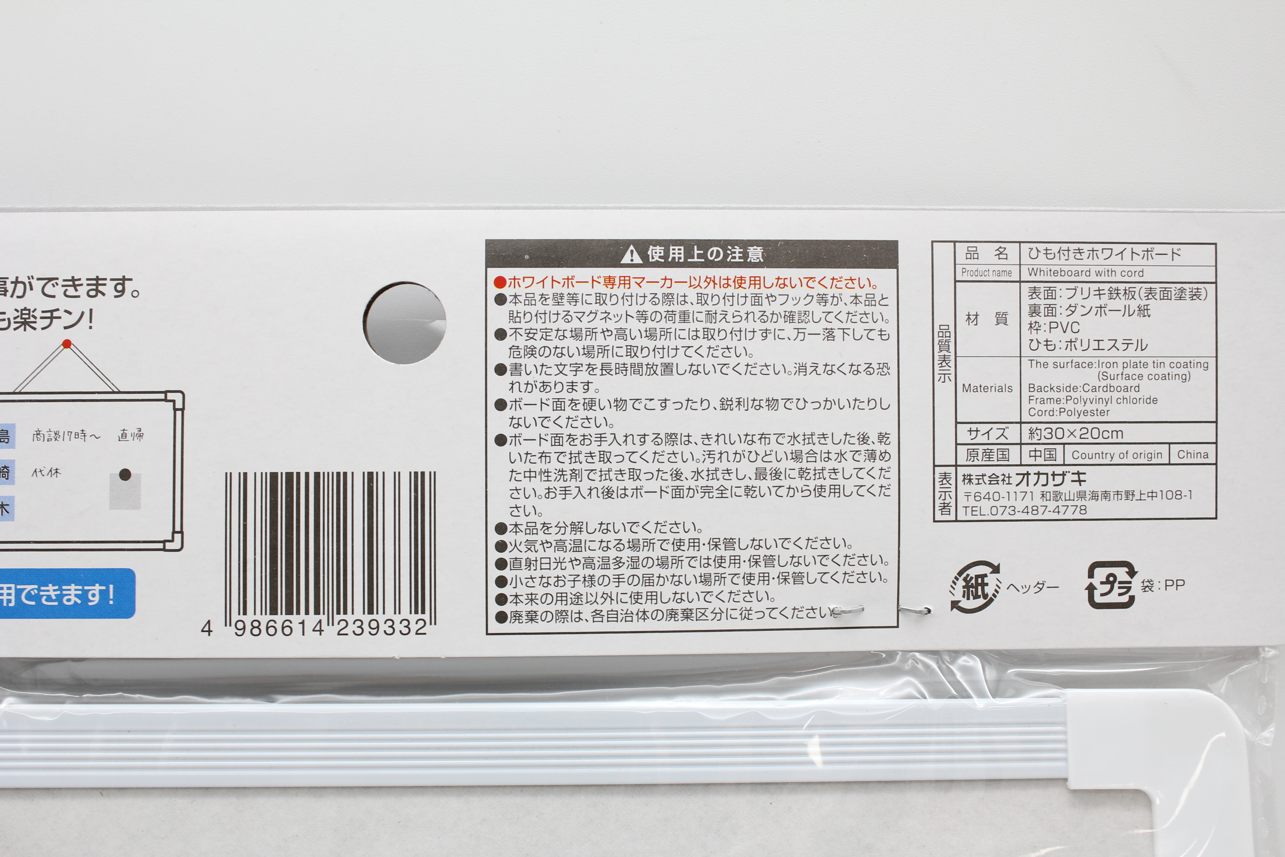 ひも付きホワイトボード