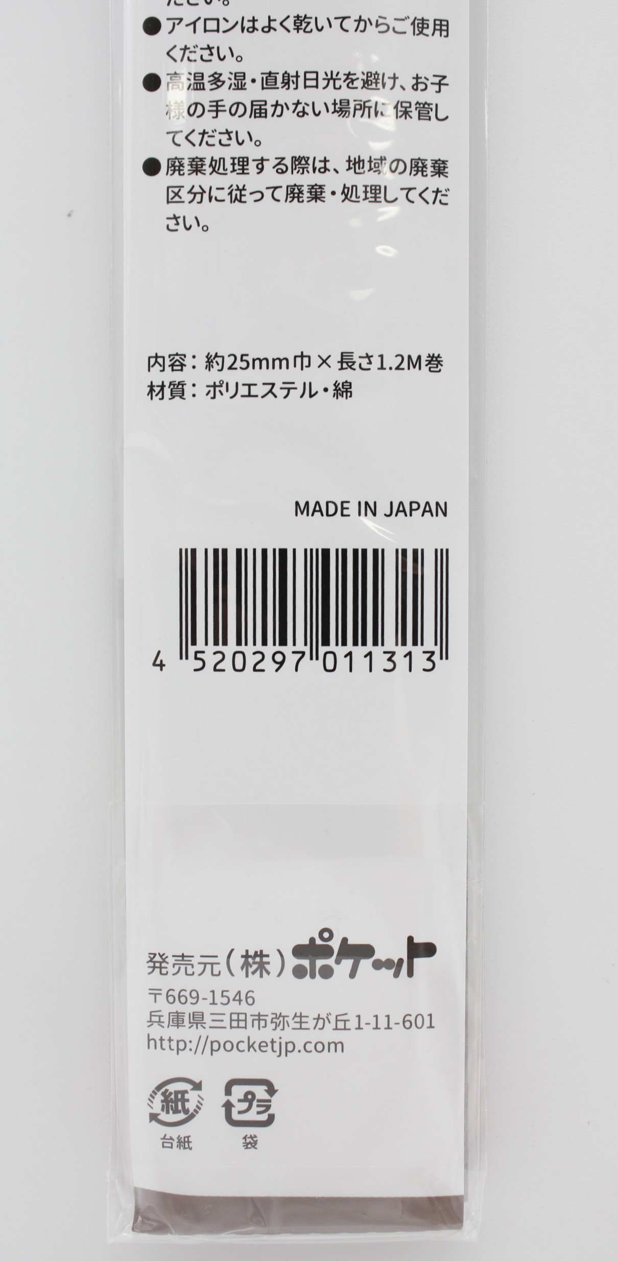 バイアステープ25mm巾X1.2M
