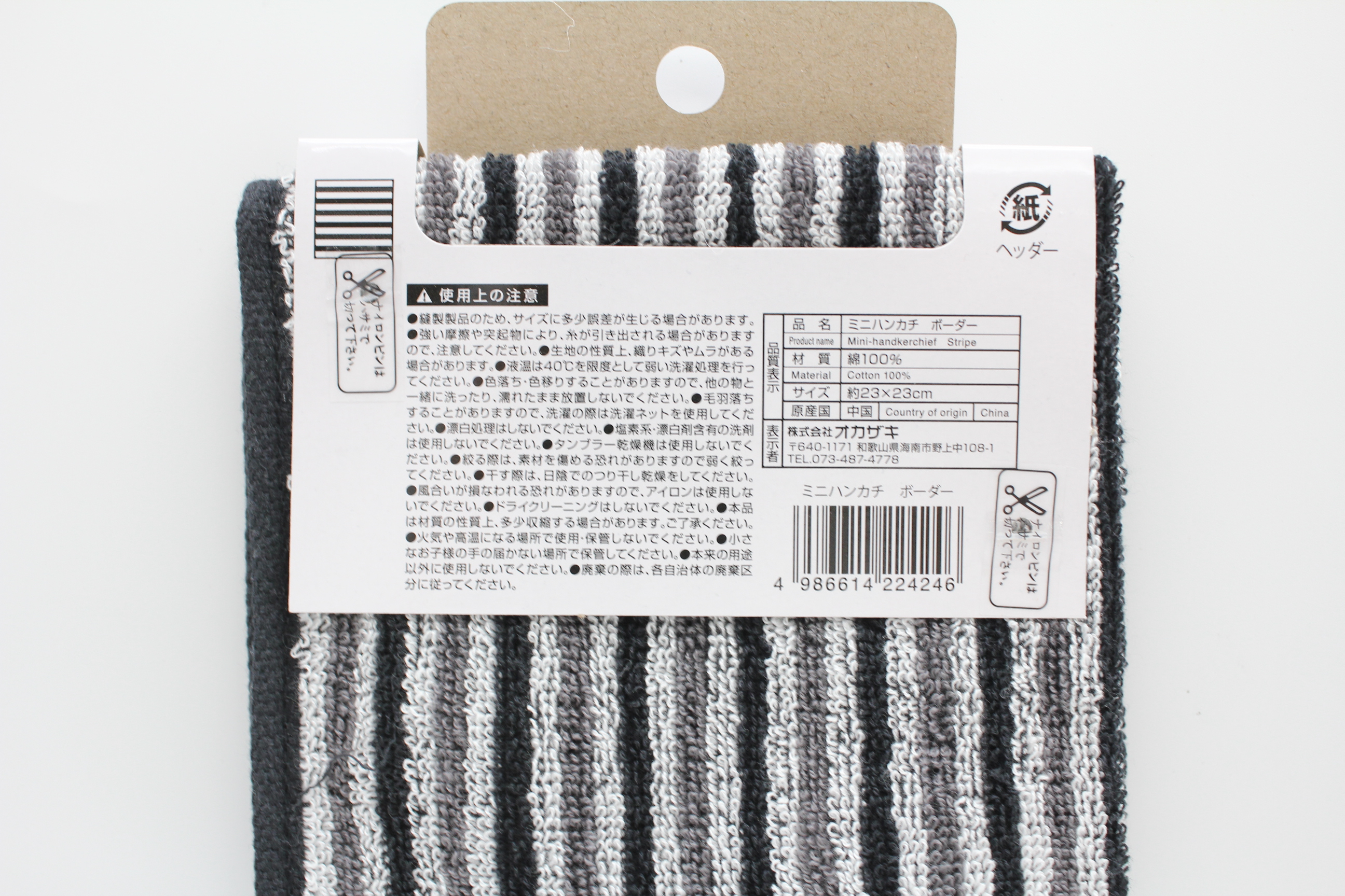 ＭＩＮＩハンカチ　ボーダー柄