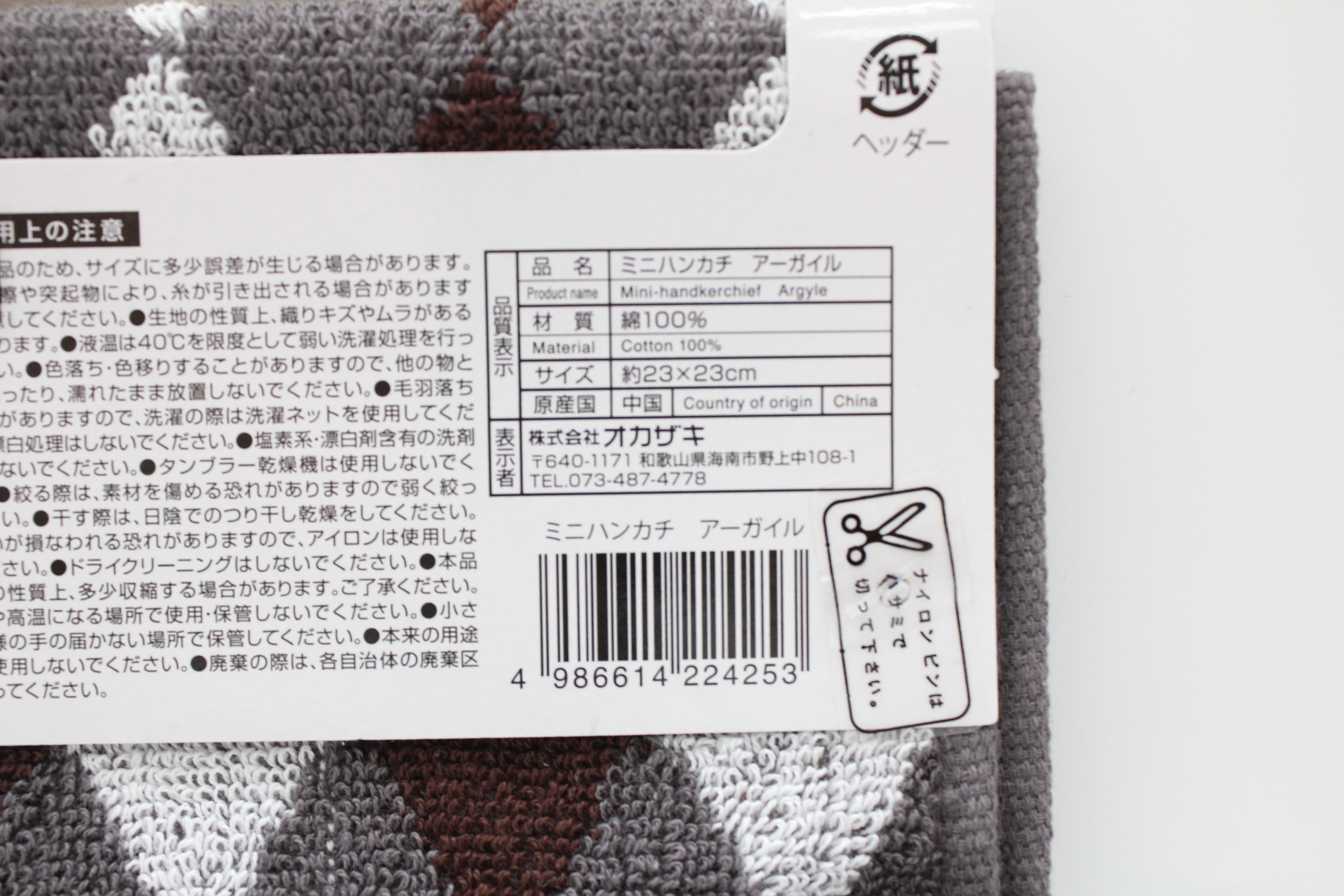 ＭＩＮＩハンカチ　アーガイル柄