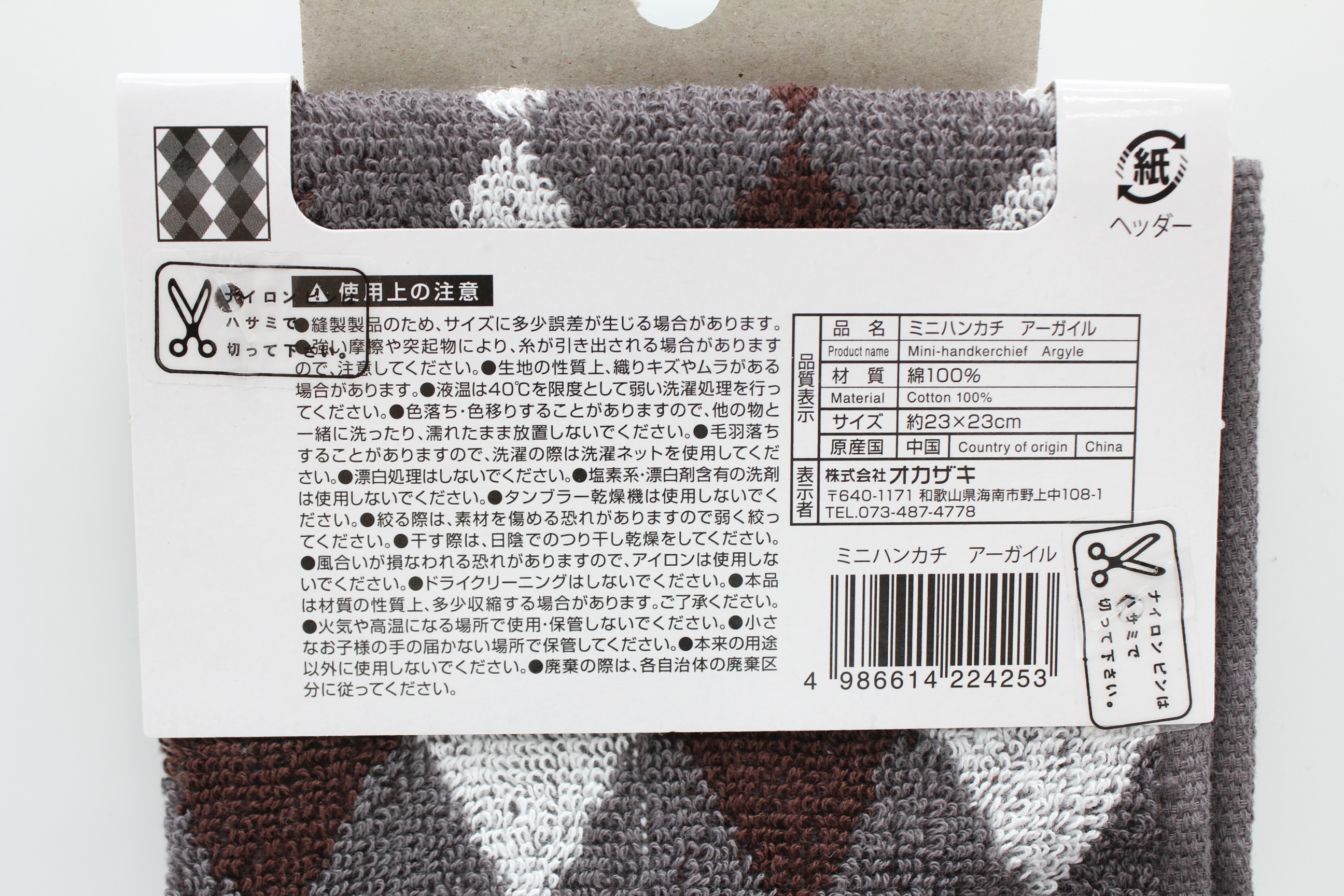 ＭＩＮＩハンカチ　アーガイル柄