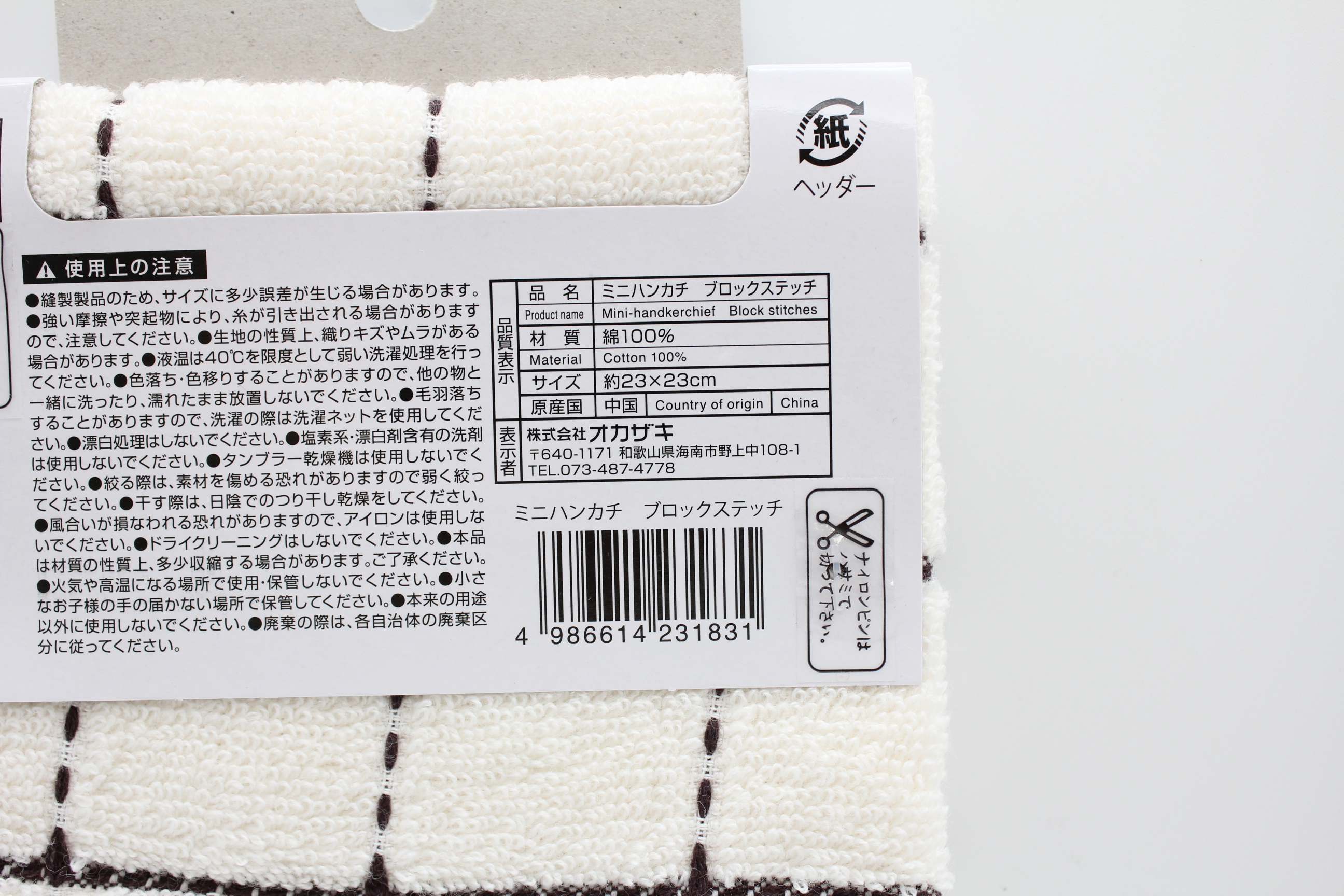 ＭＩＮＩハンカチ　ﾌﾞﾛｯｸｽﾃｯﾁ柄