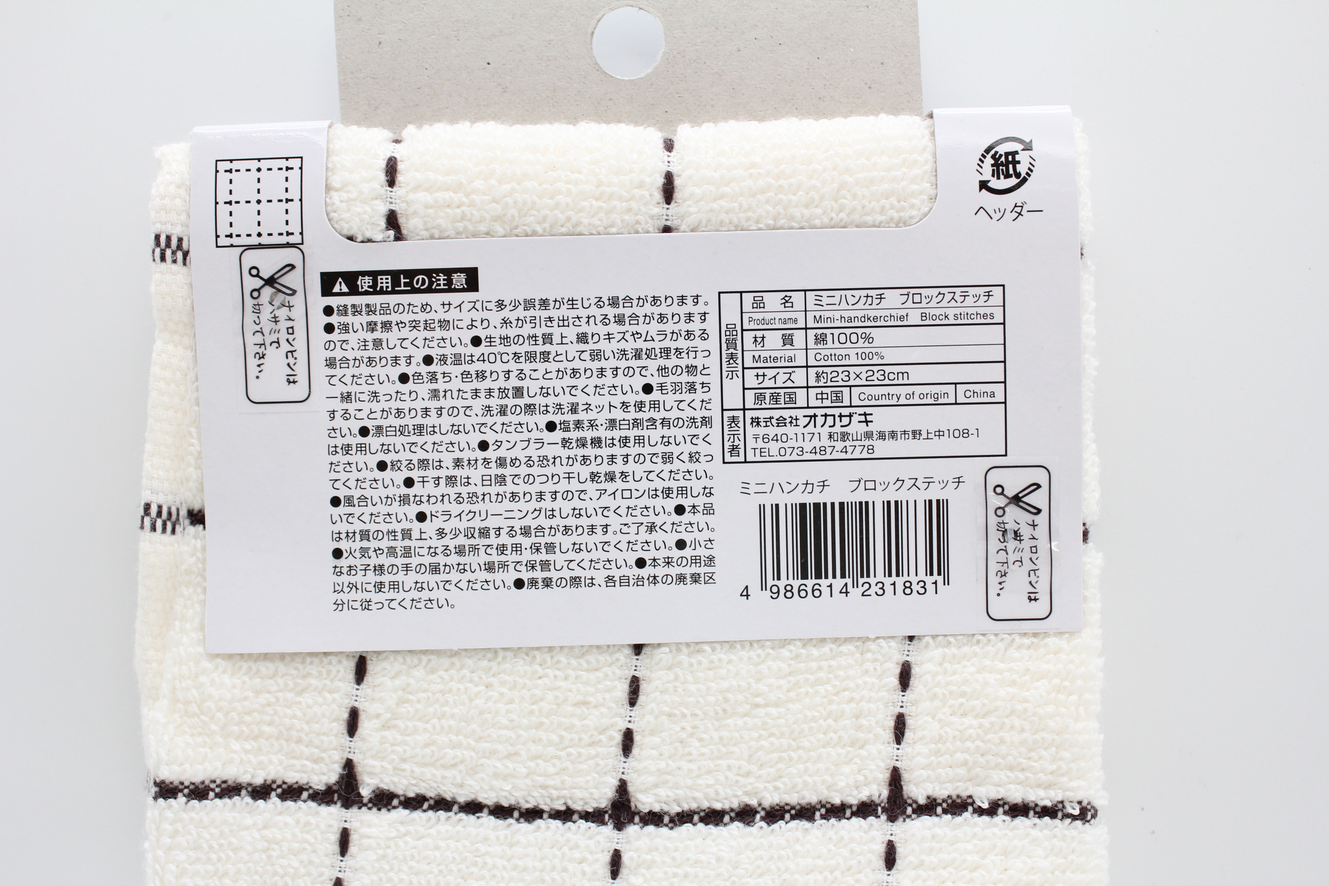 ＭＩＮＩハンカチ　ﾌﾞﾛｯｸｽﾃｯﾁ柄