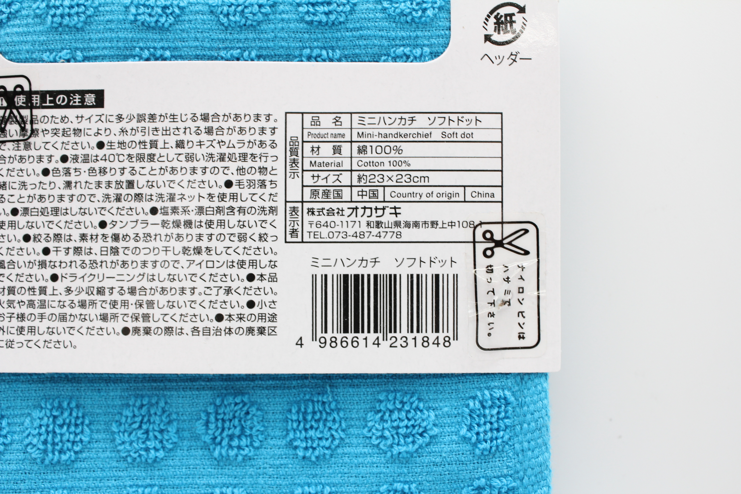 ＭＩＮＩハンカチ　ソフトドット柄