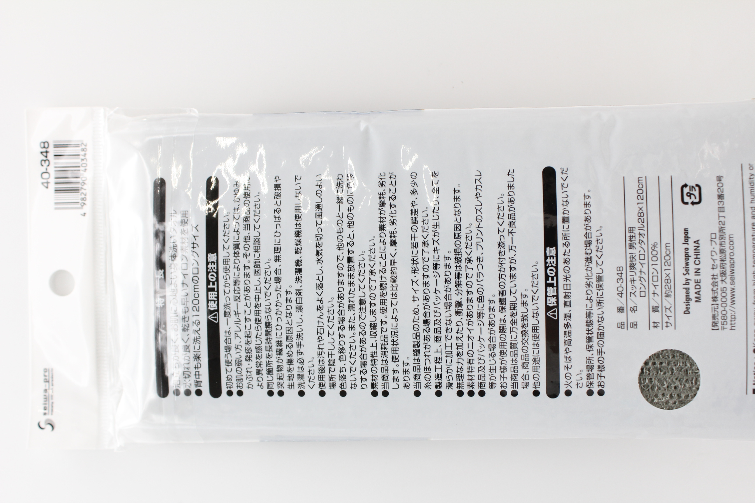 男性用ロングナイロンタオル